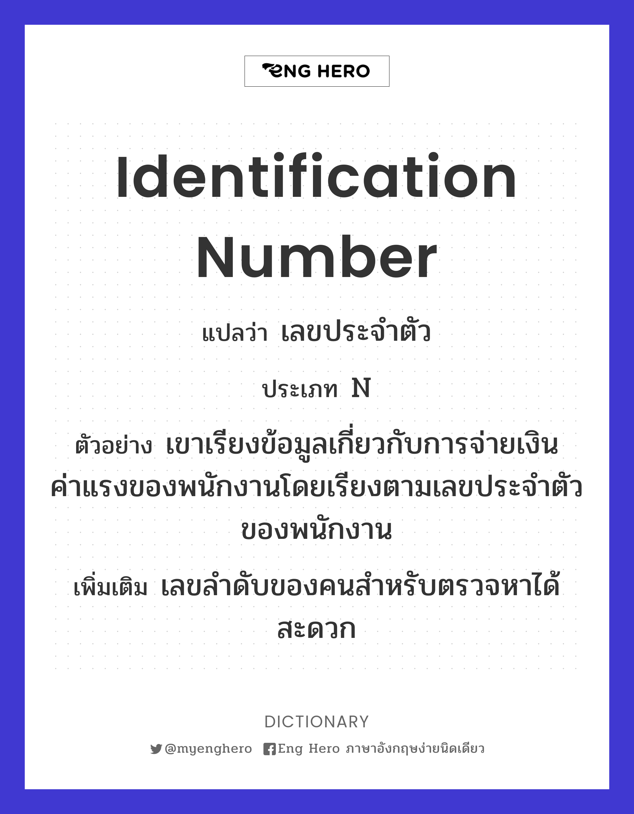 identification number