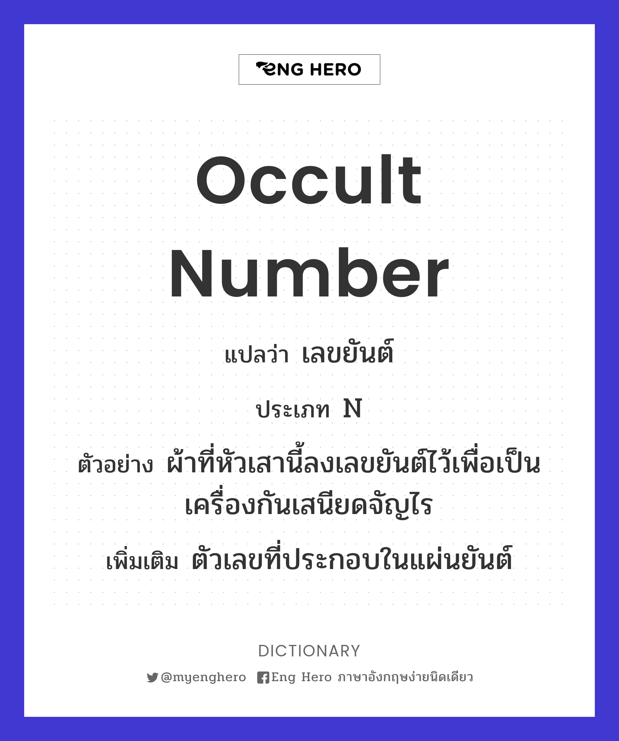 occult number