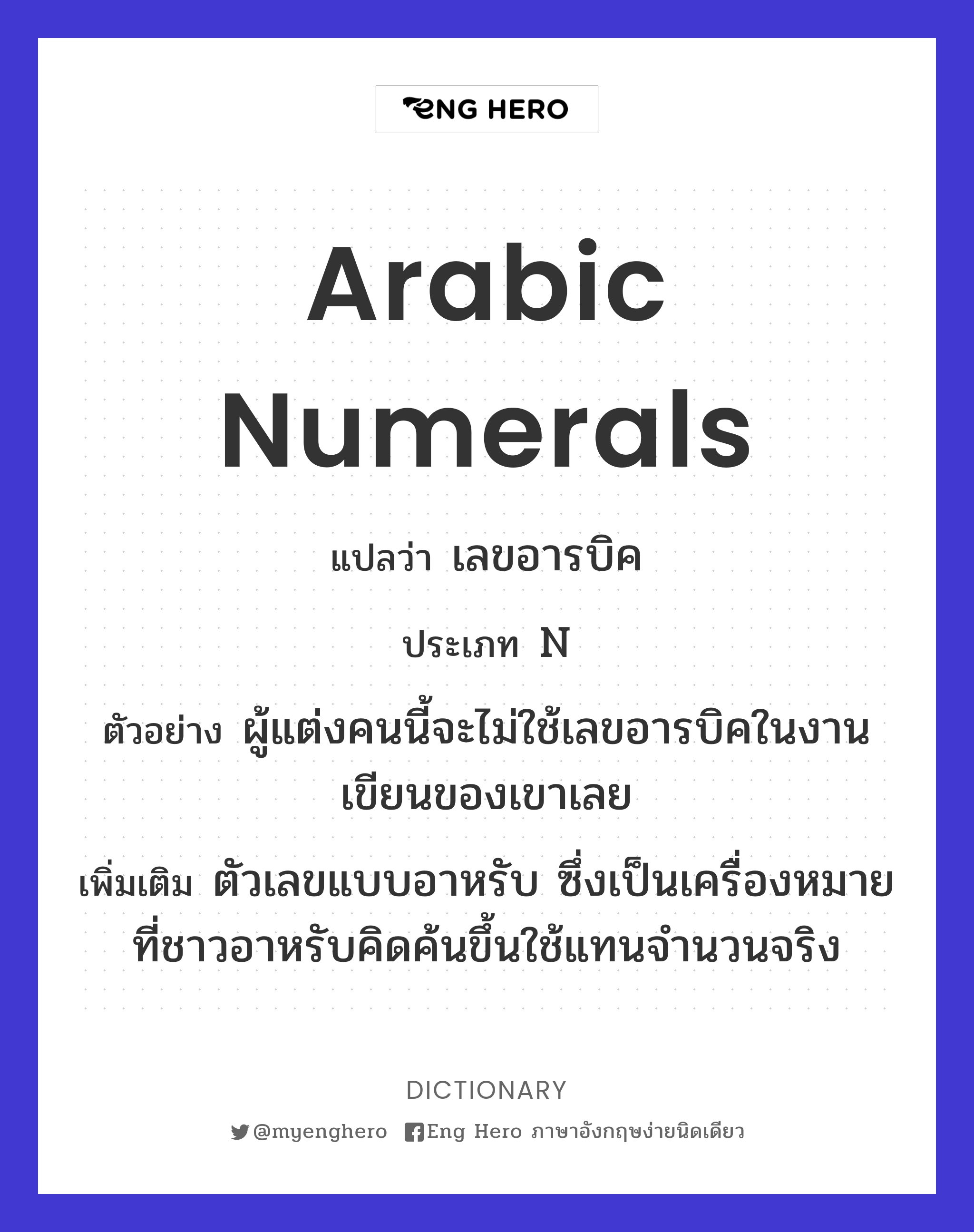 Arabic numerals