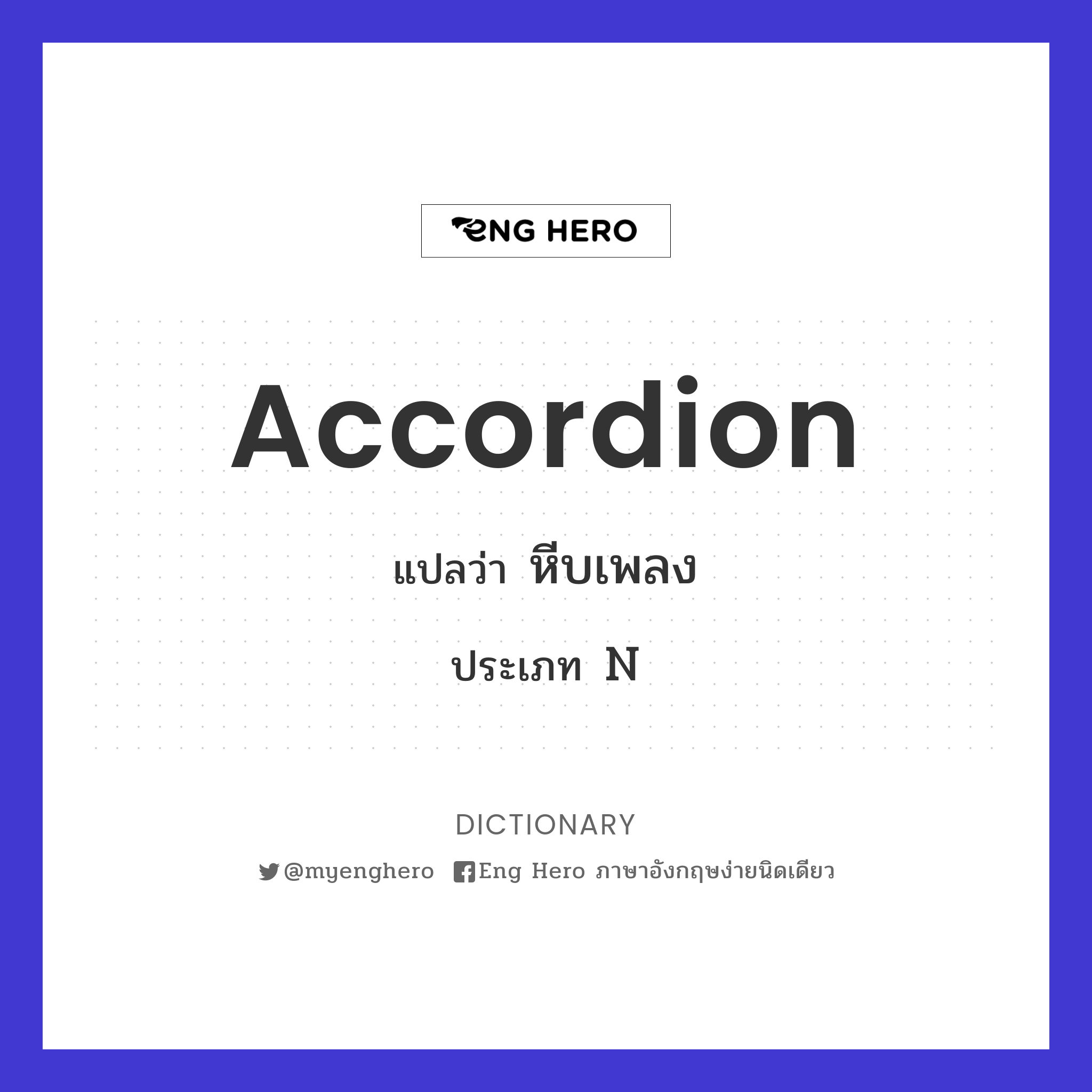 accordion