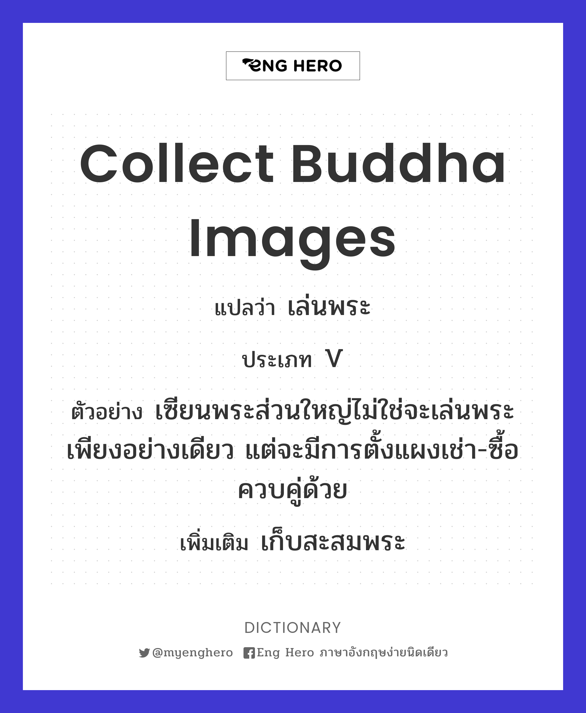 collect Buddha images