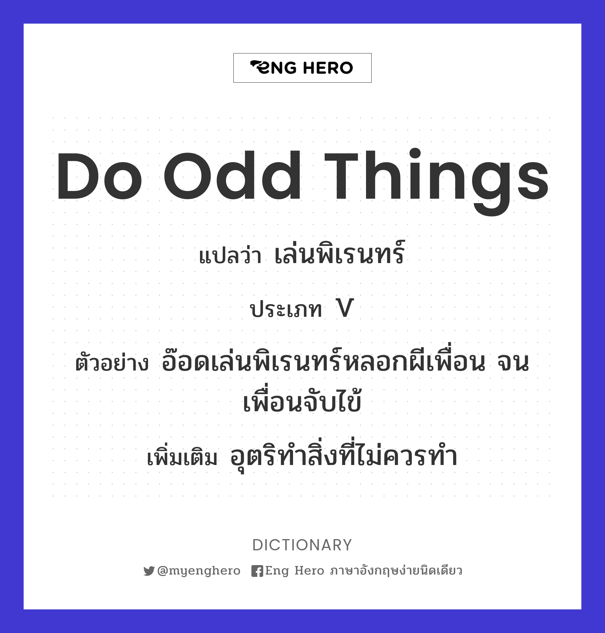 do odd things
