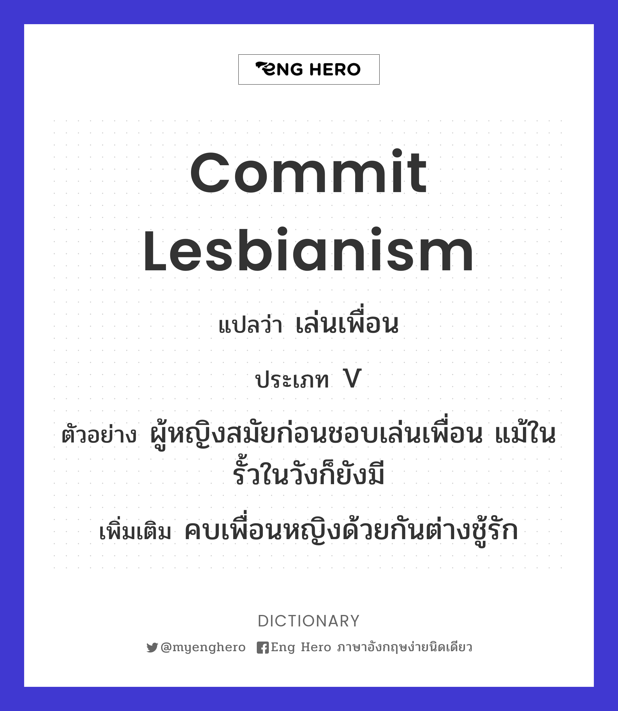 commit lesbianism