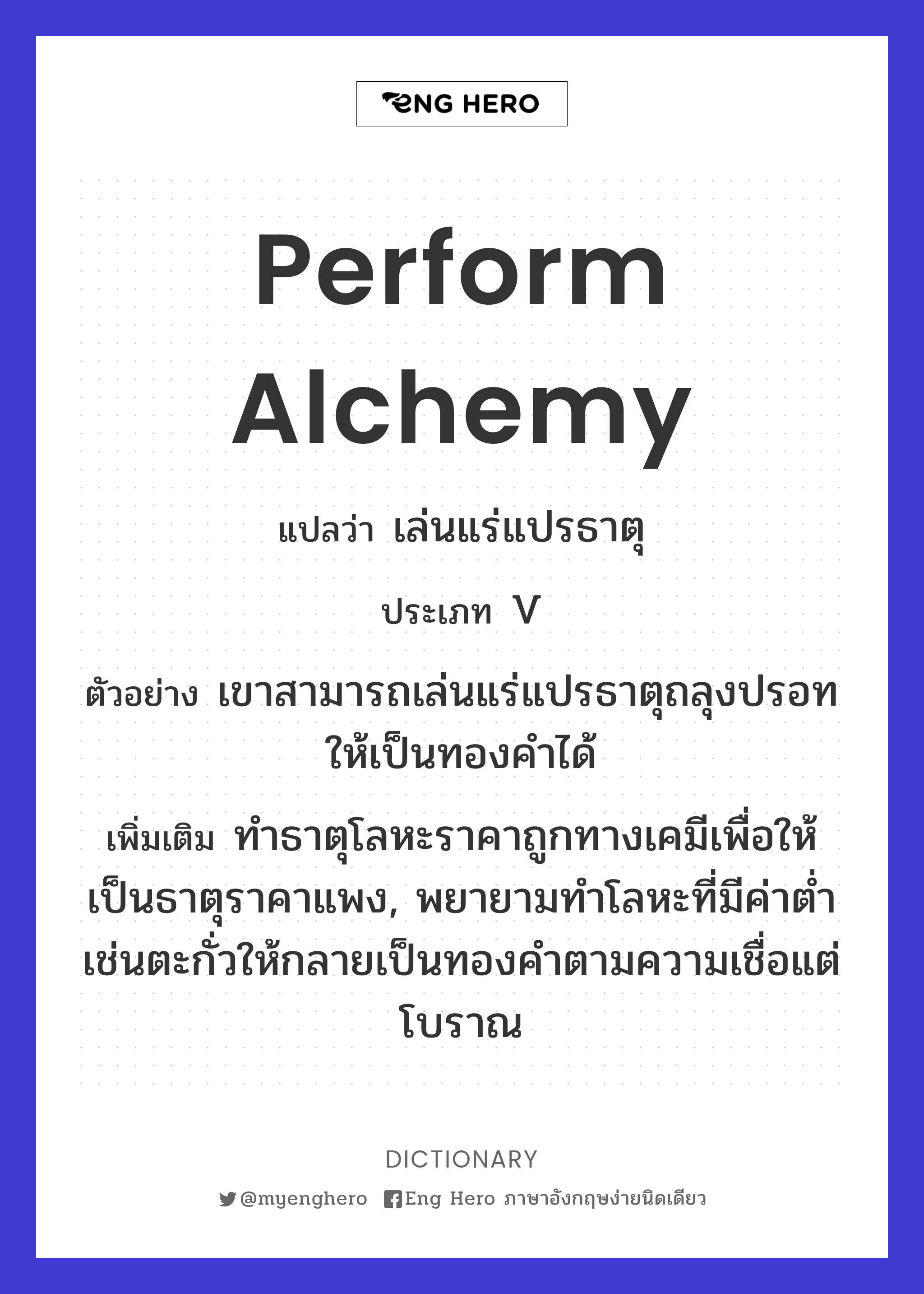 perform alchemy