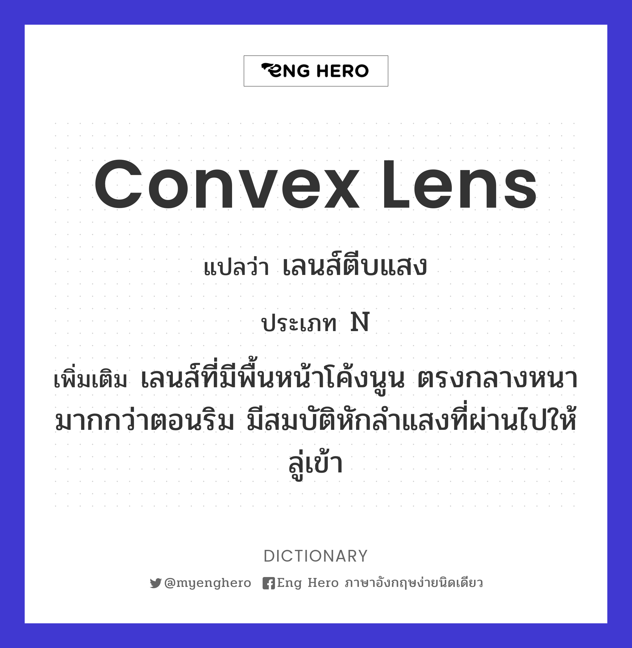 convex lens