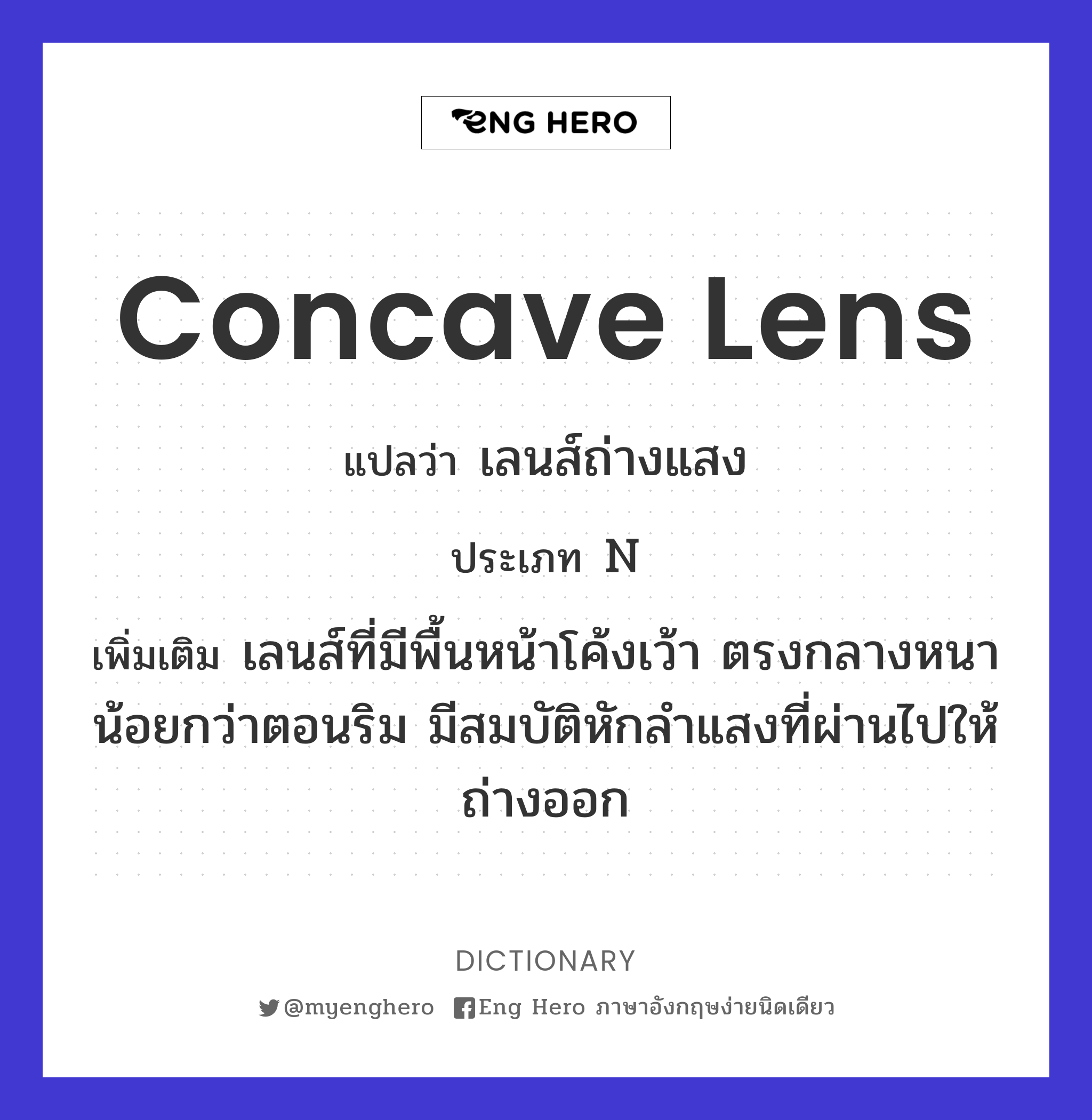 concave lens