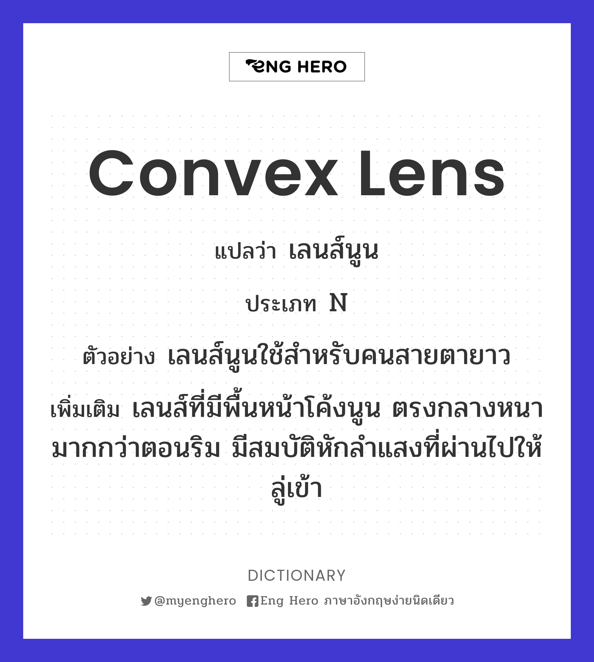 convex lens