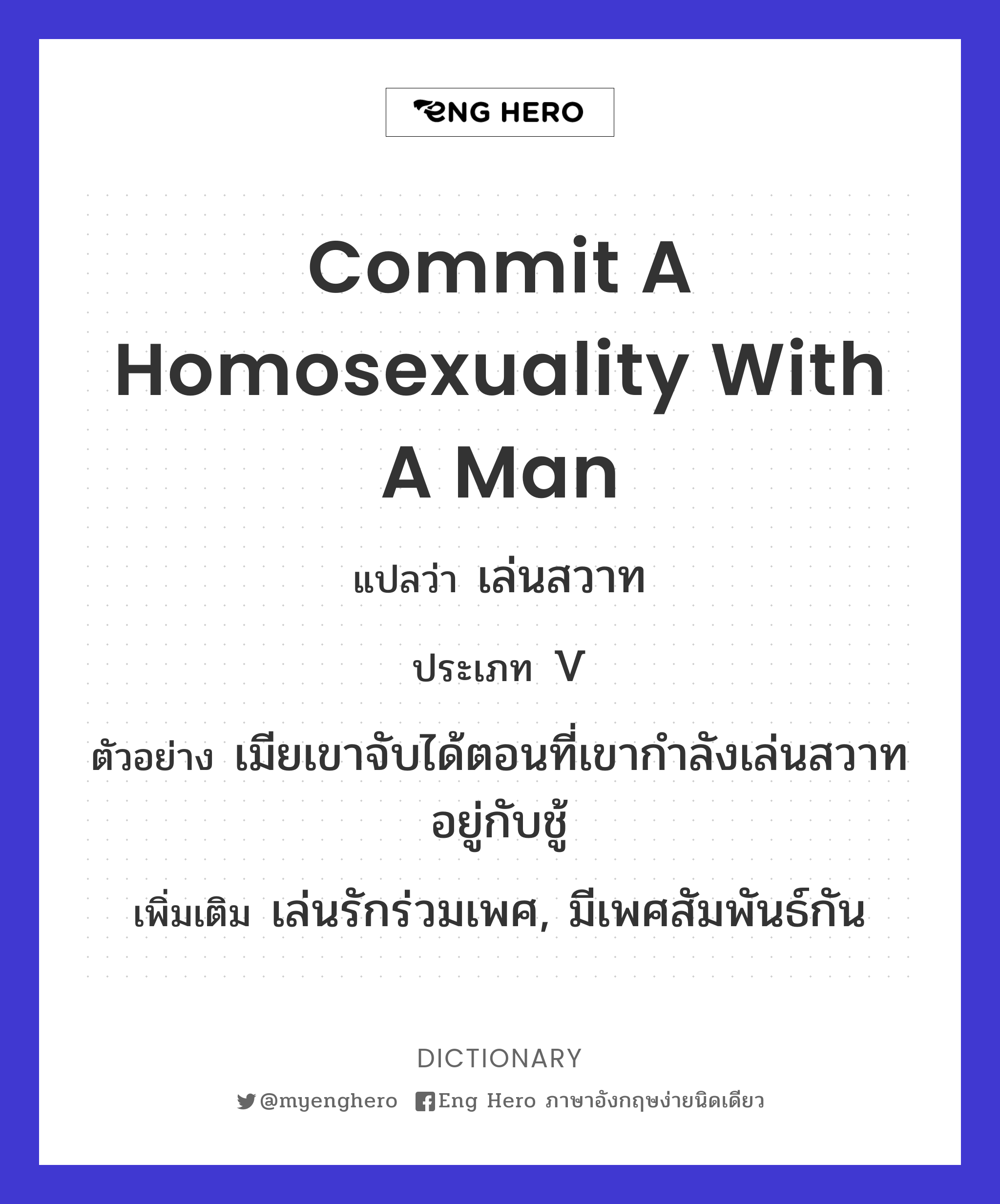 commit a homosexuality with a man