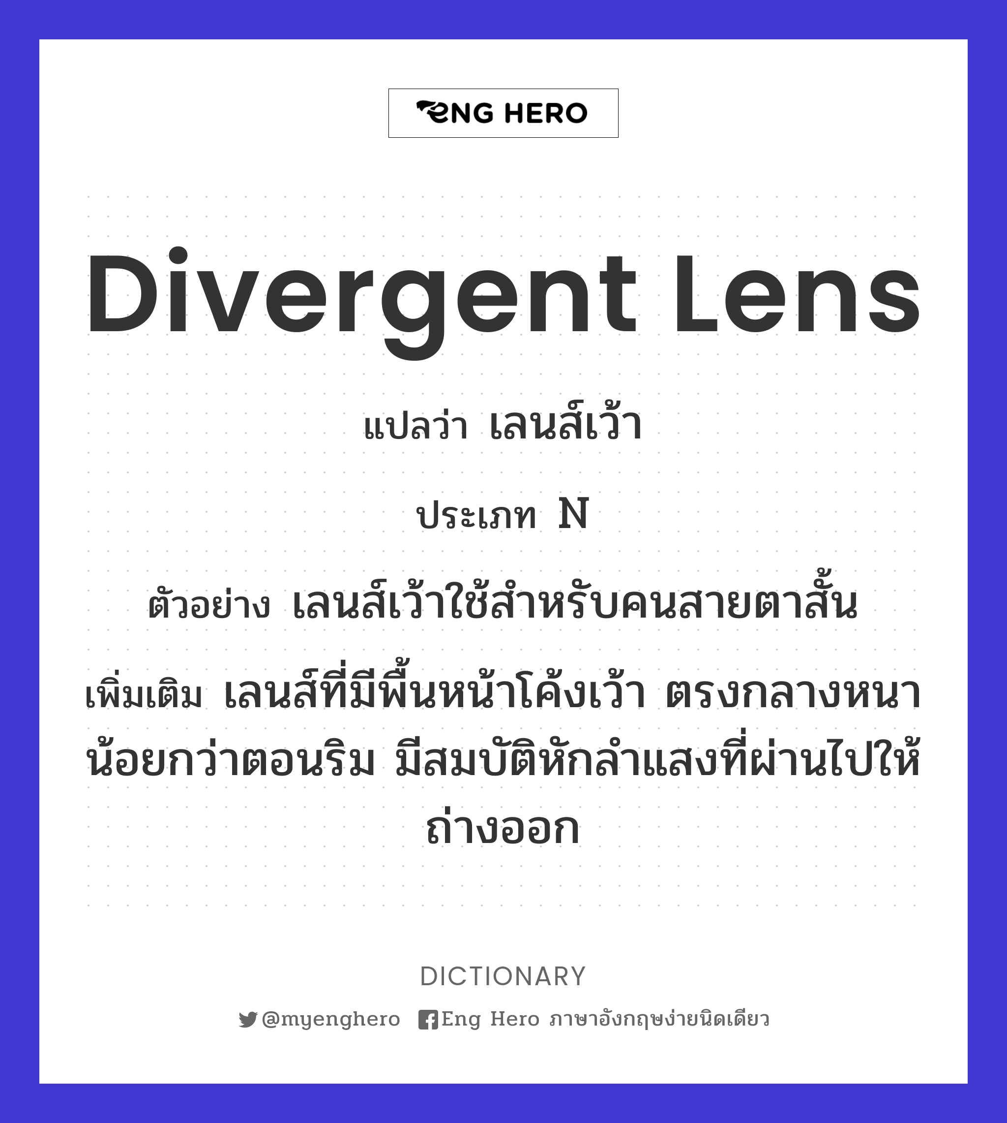 divergent lens