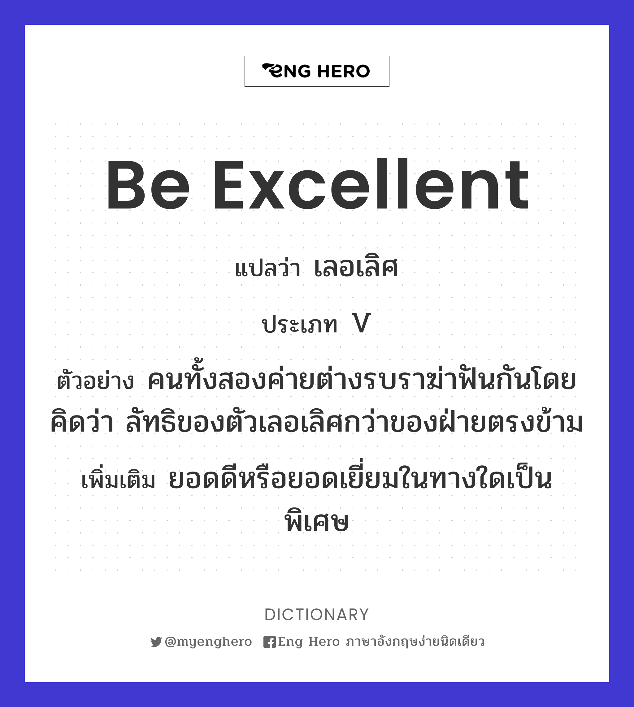 be excellent