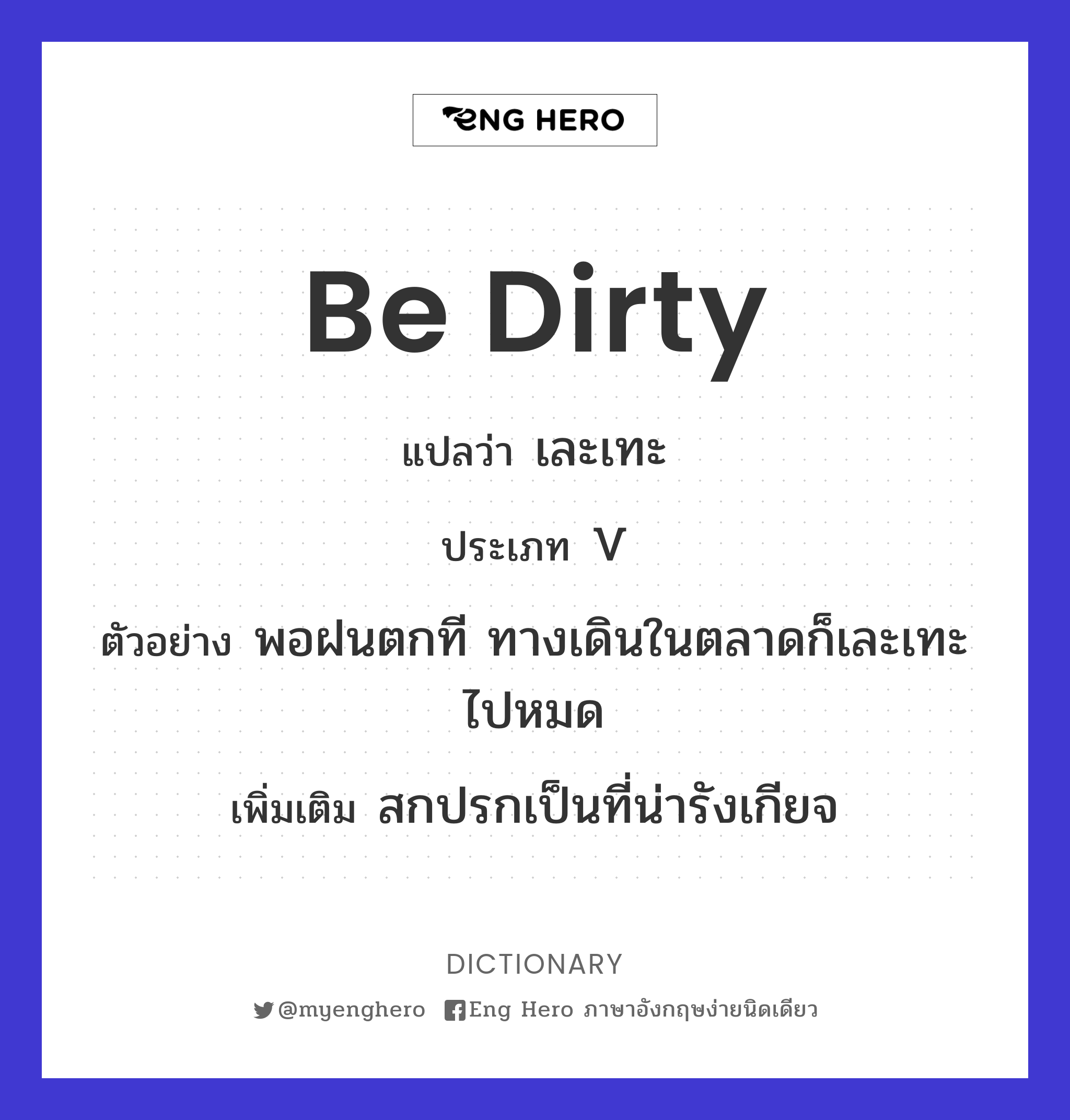 be dirty