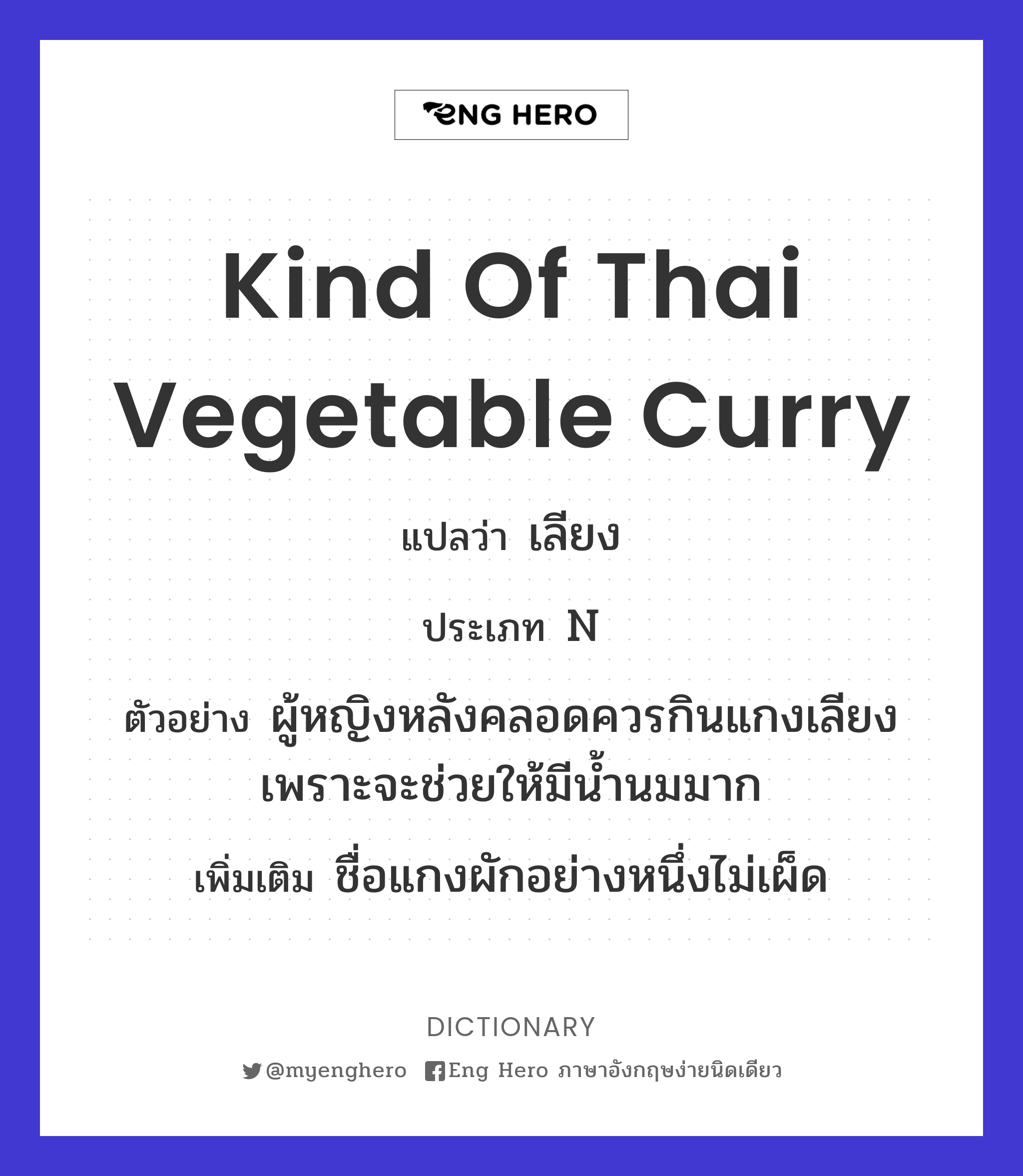 kind of Thai vegetable curry
