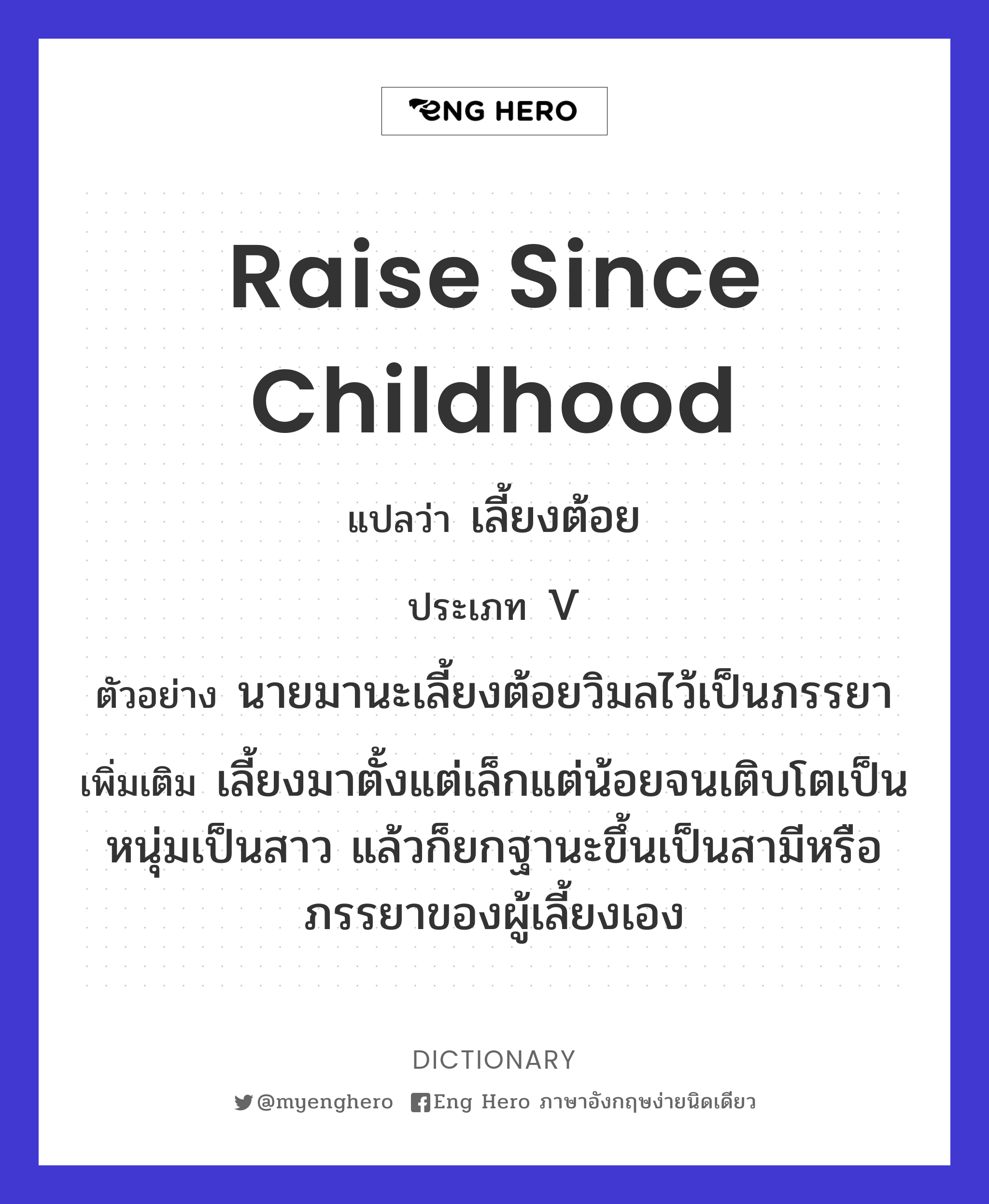 raise since childhood