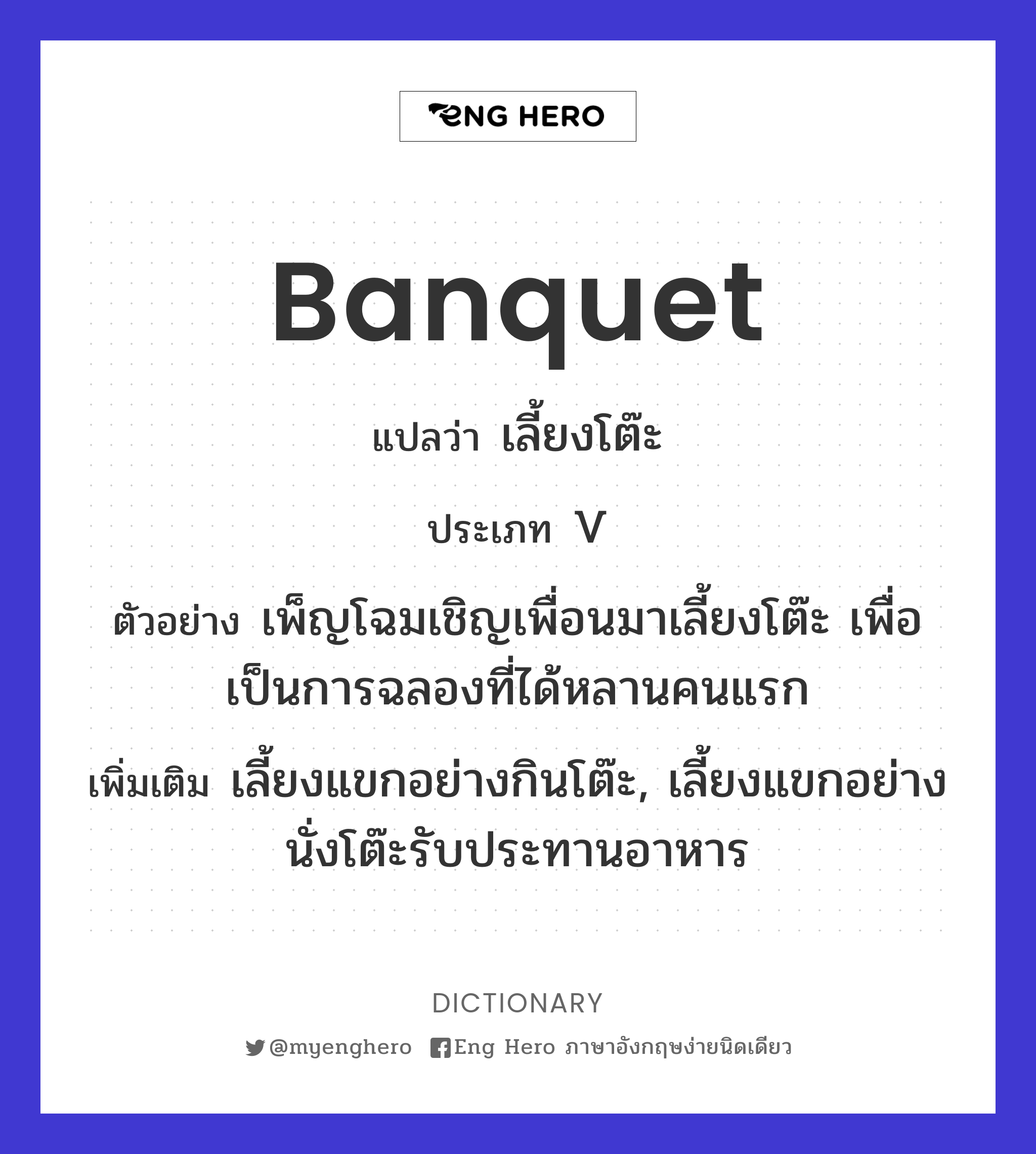 banquet