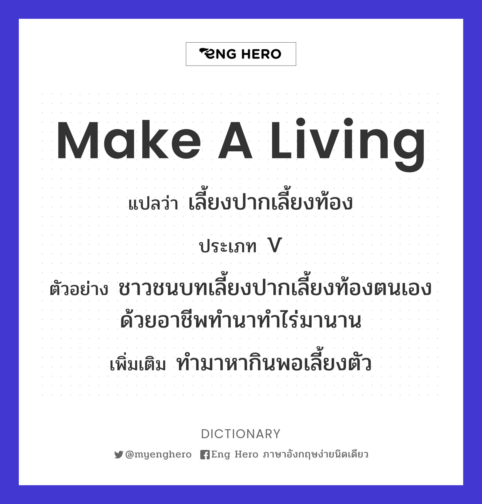 make a living