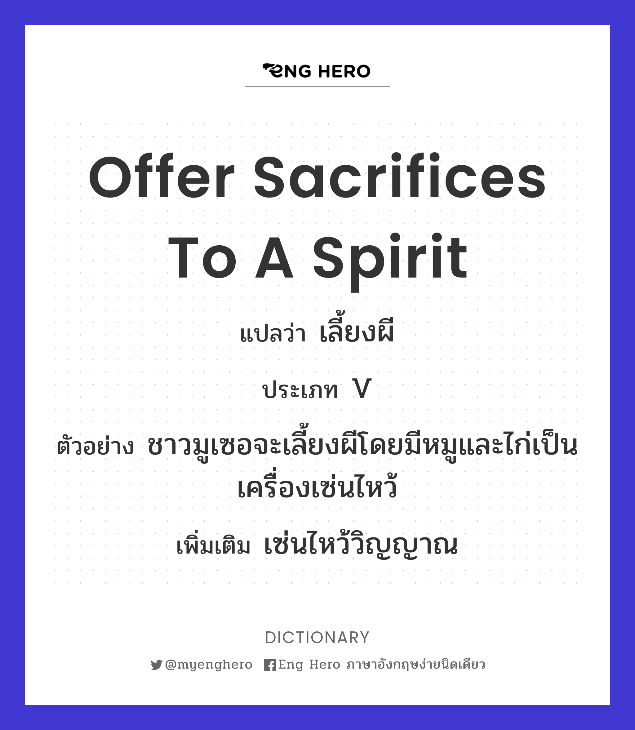 offer sacrifices to a spirit