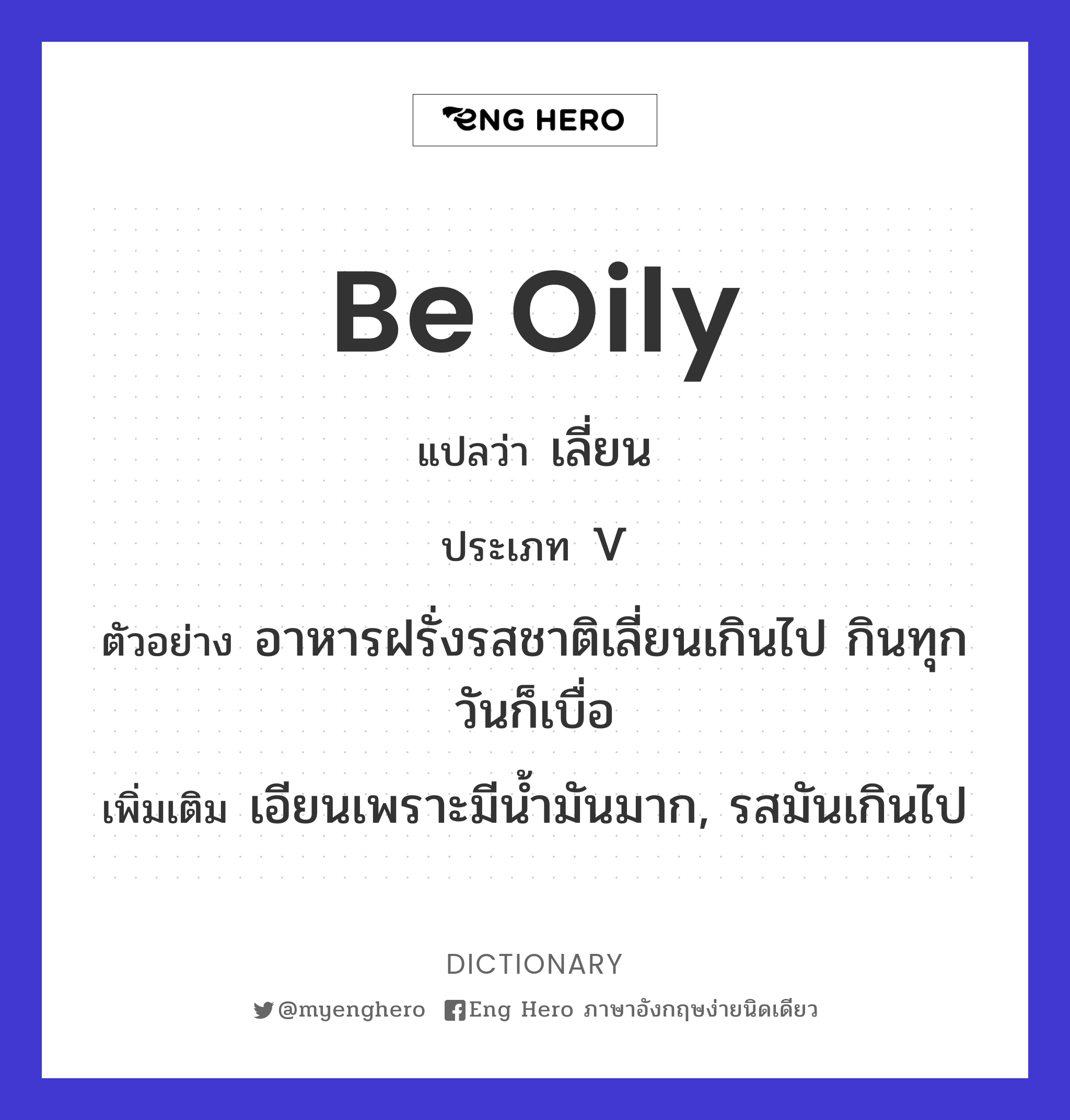 be oily