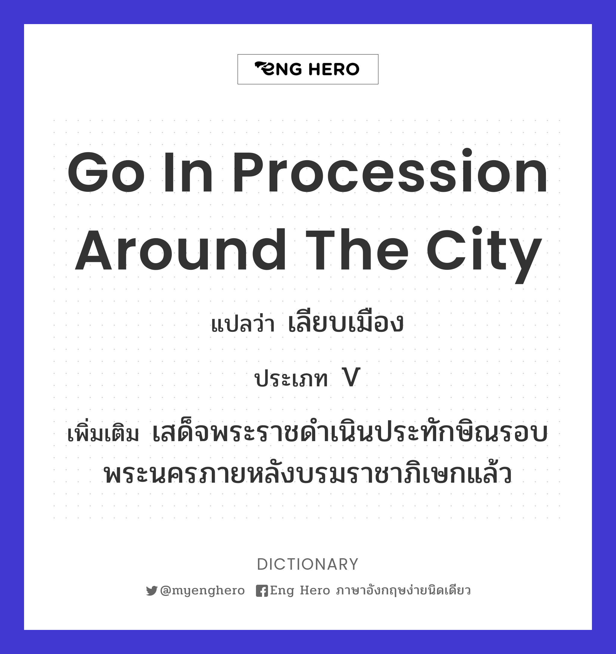 go in procession around the city