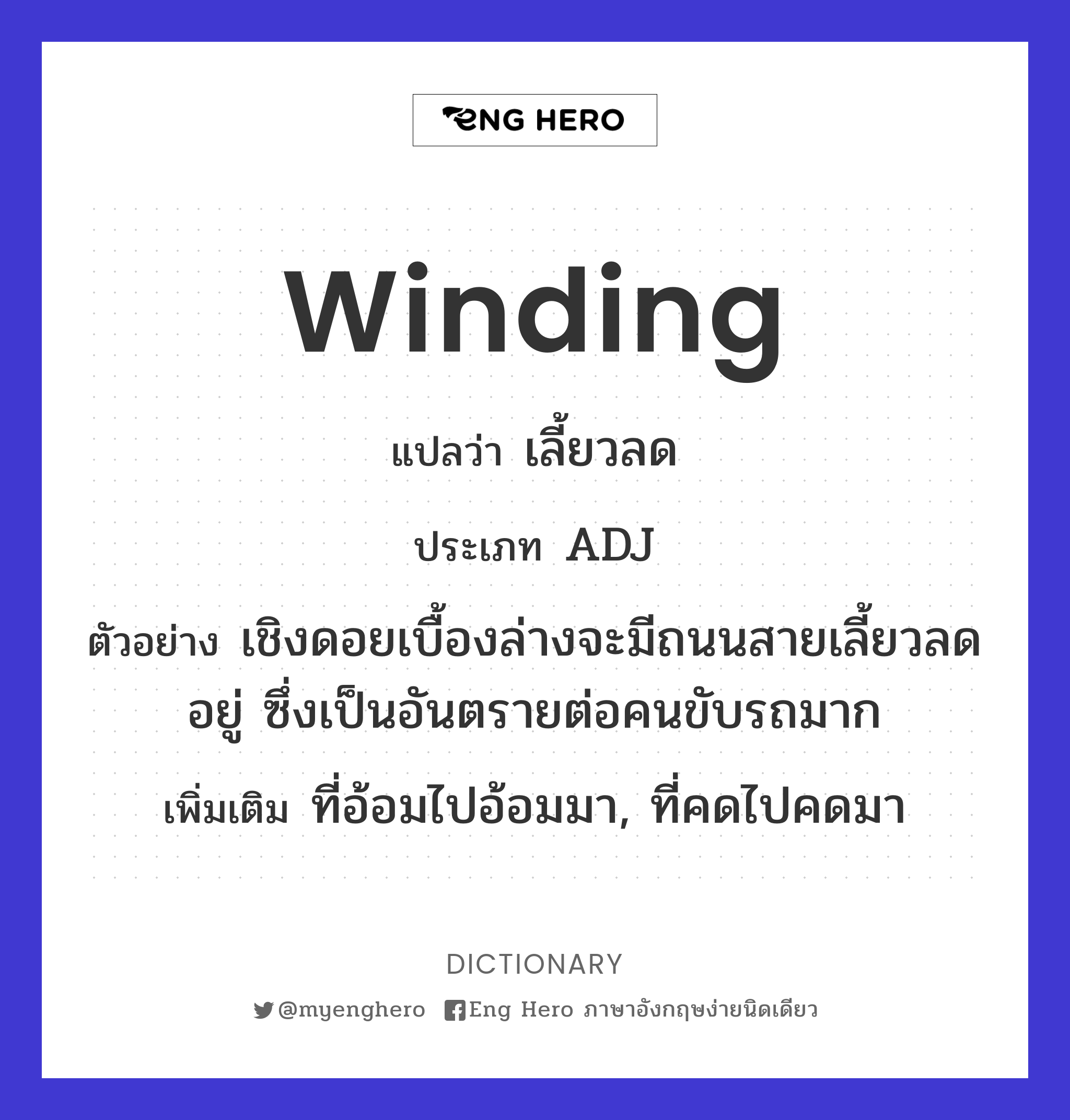 winding