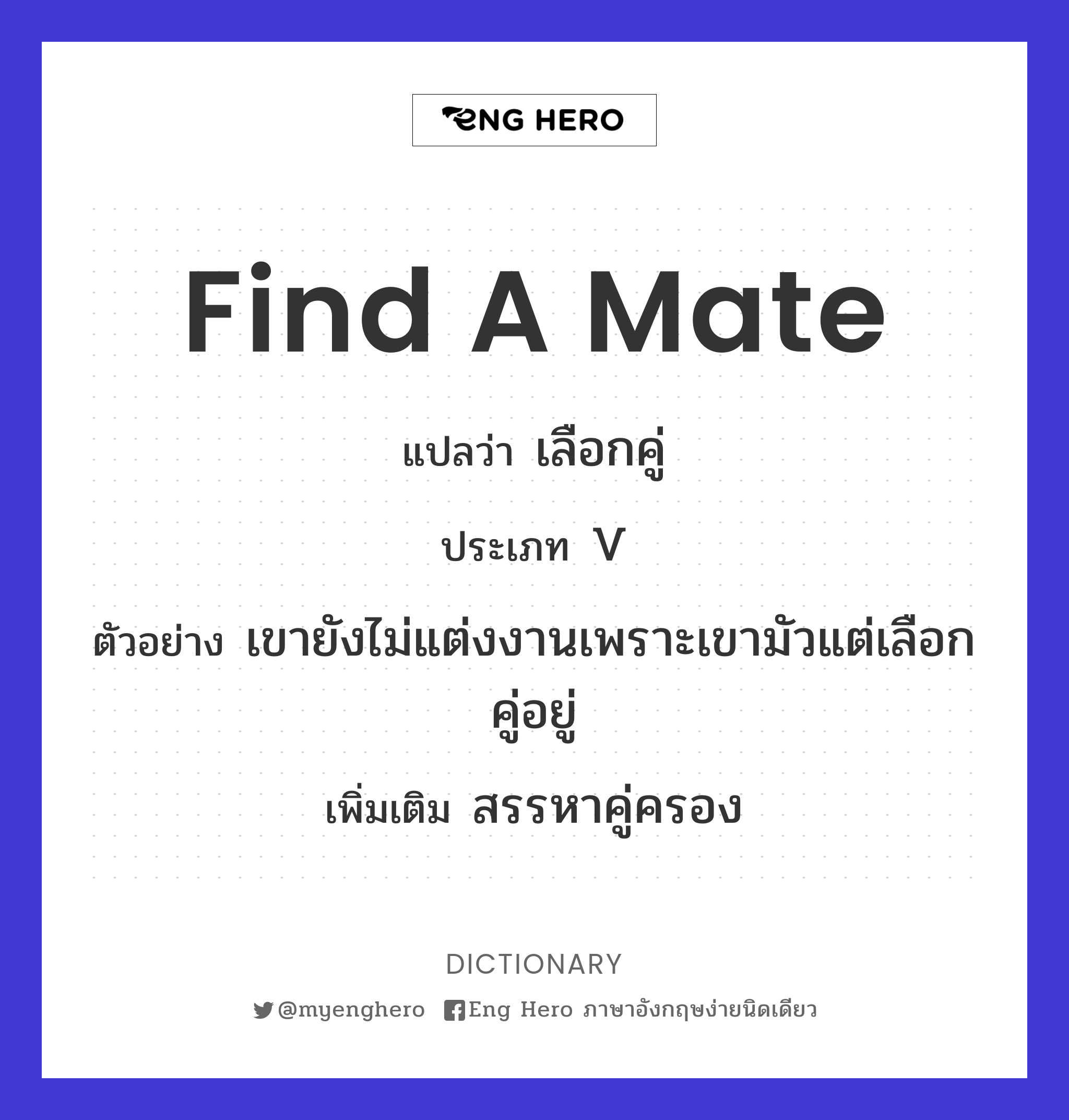 find a mate