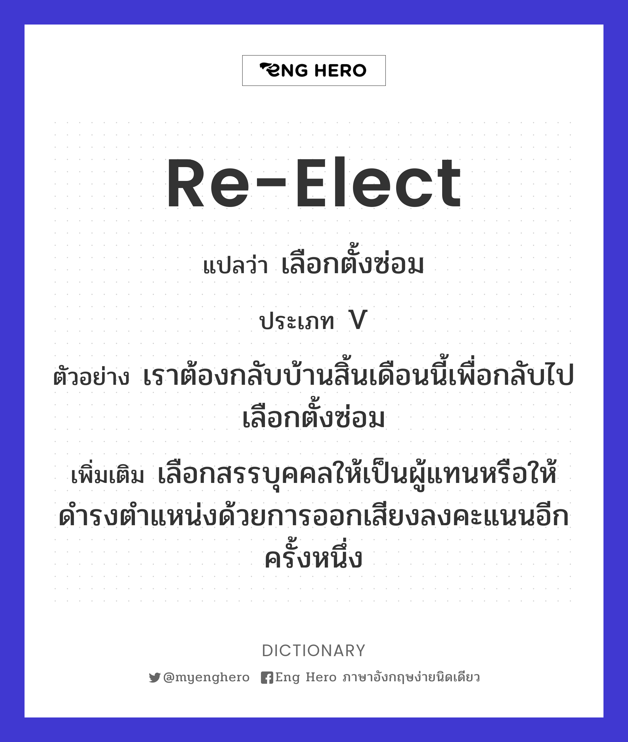 re-elect
