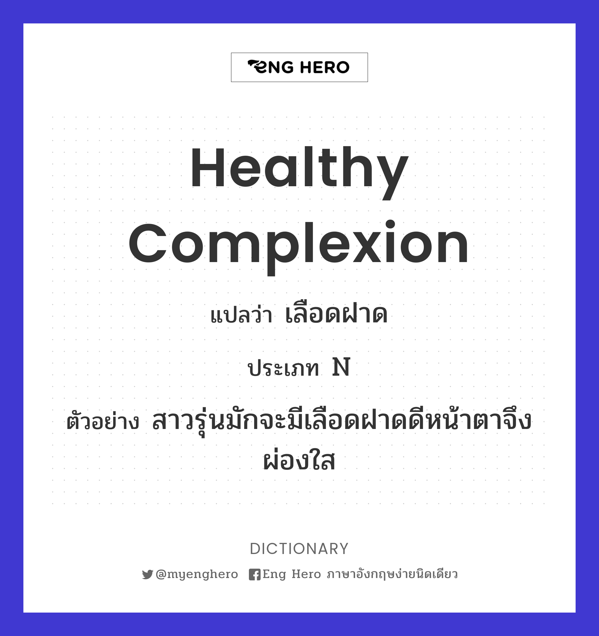 healthy complexion