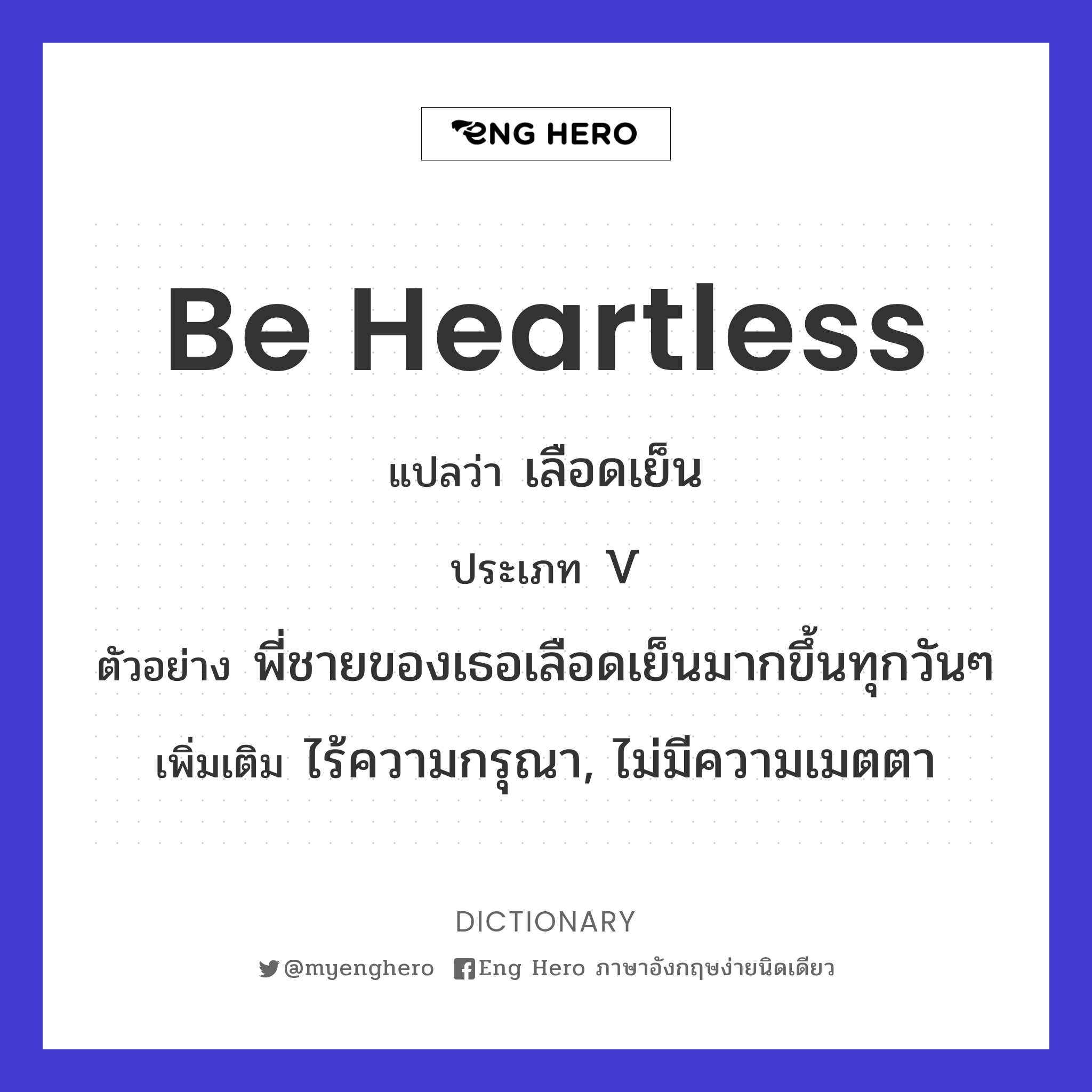be heartless