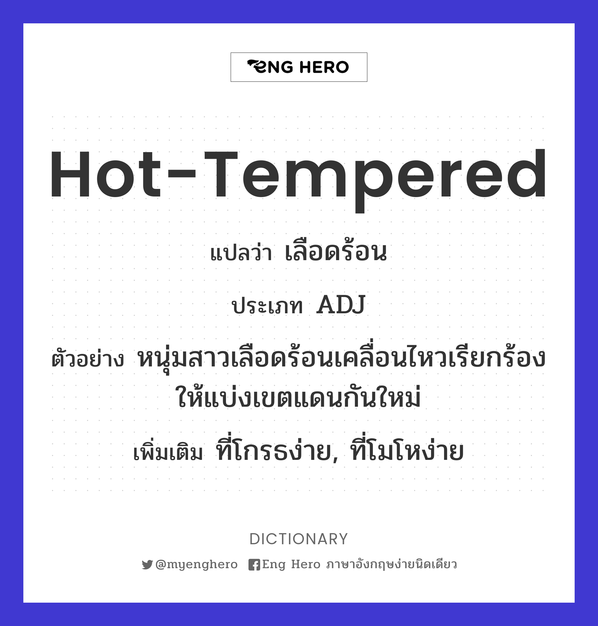hot-tempered