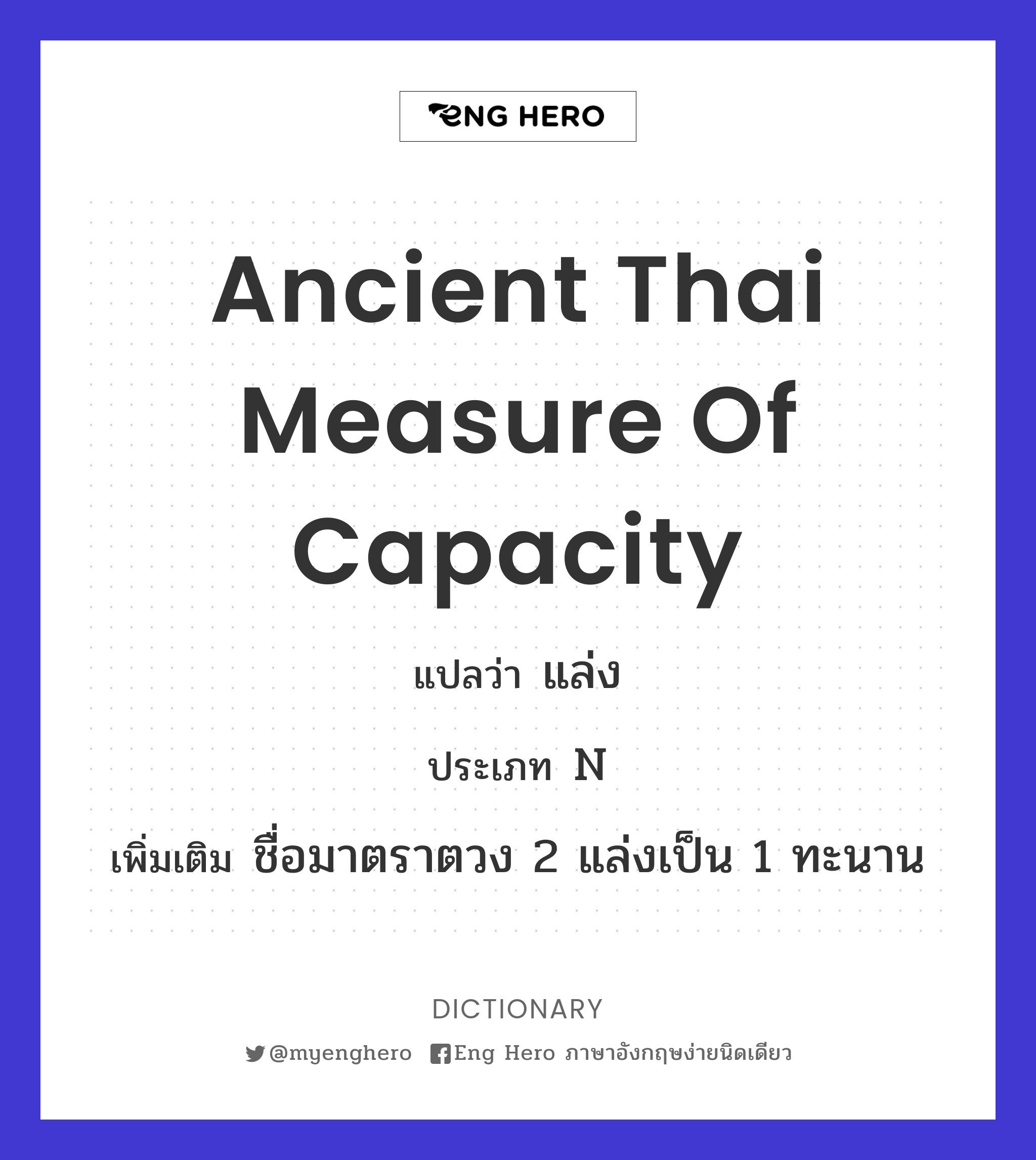 ancient Thai measure of capacity