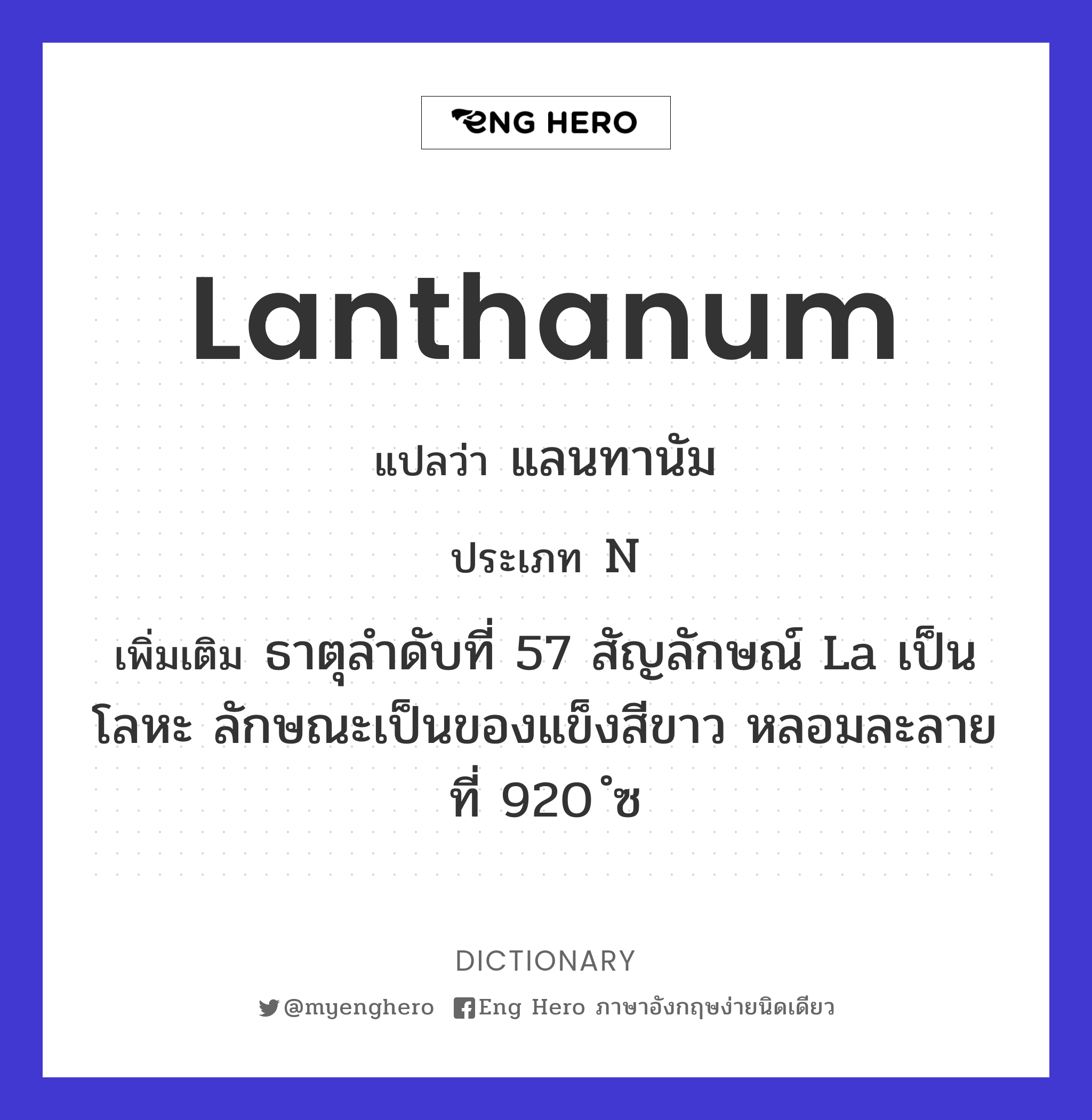 lanthanum