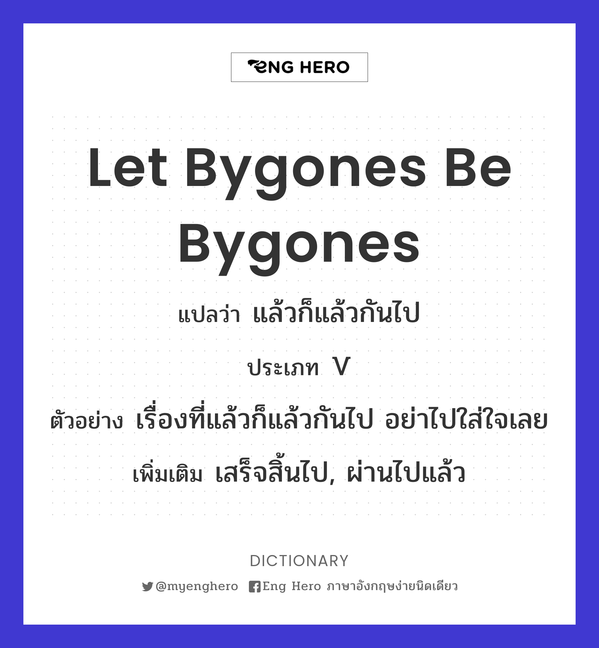 let bygones be bygones