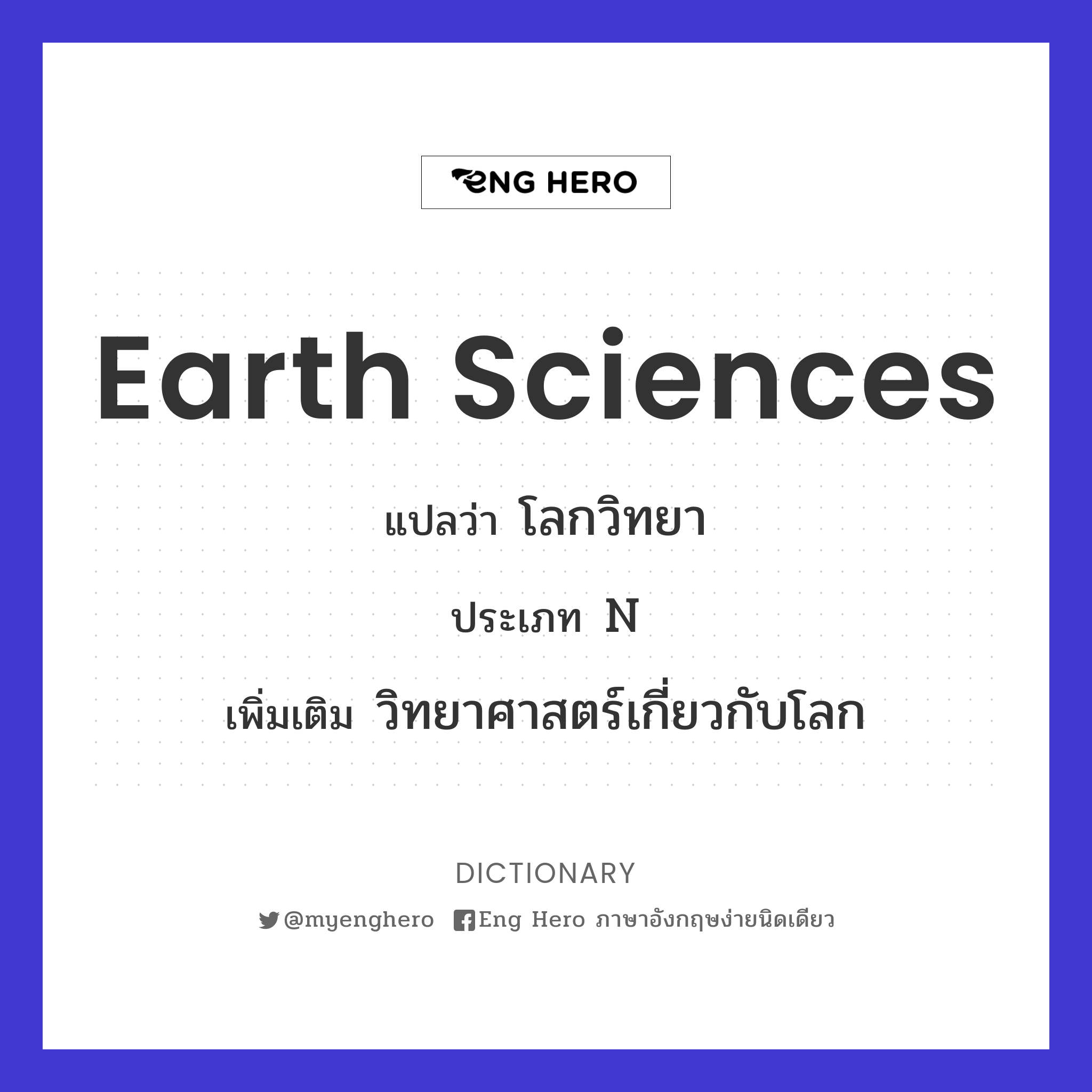 Earth sciences