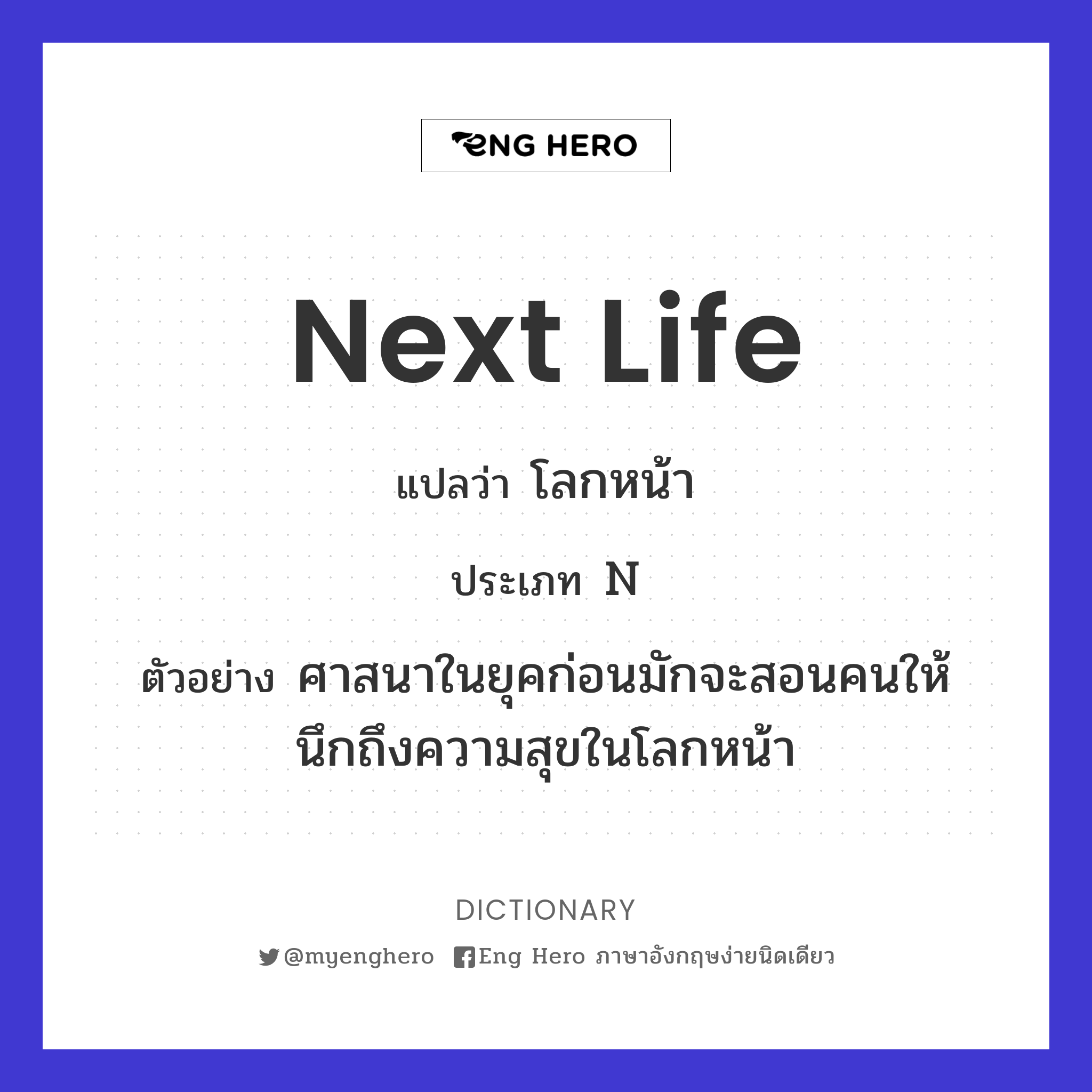 next life