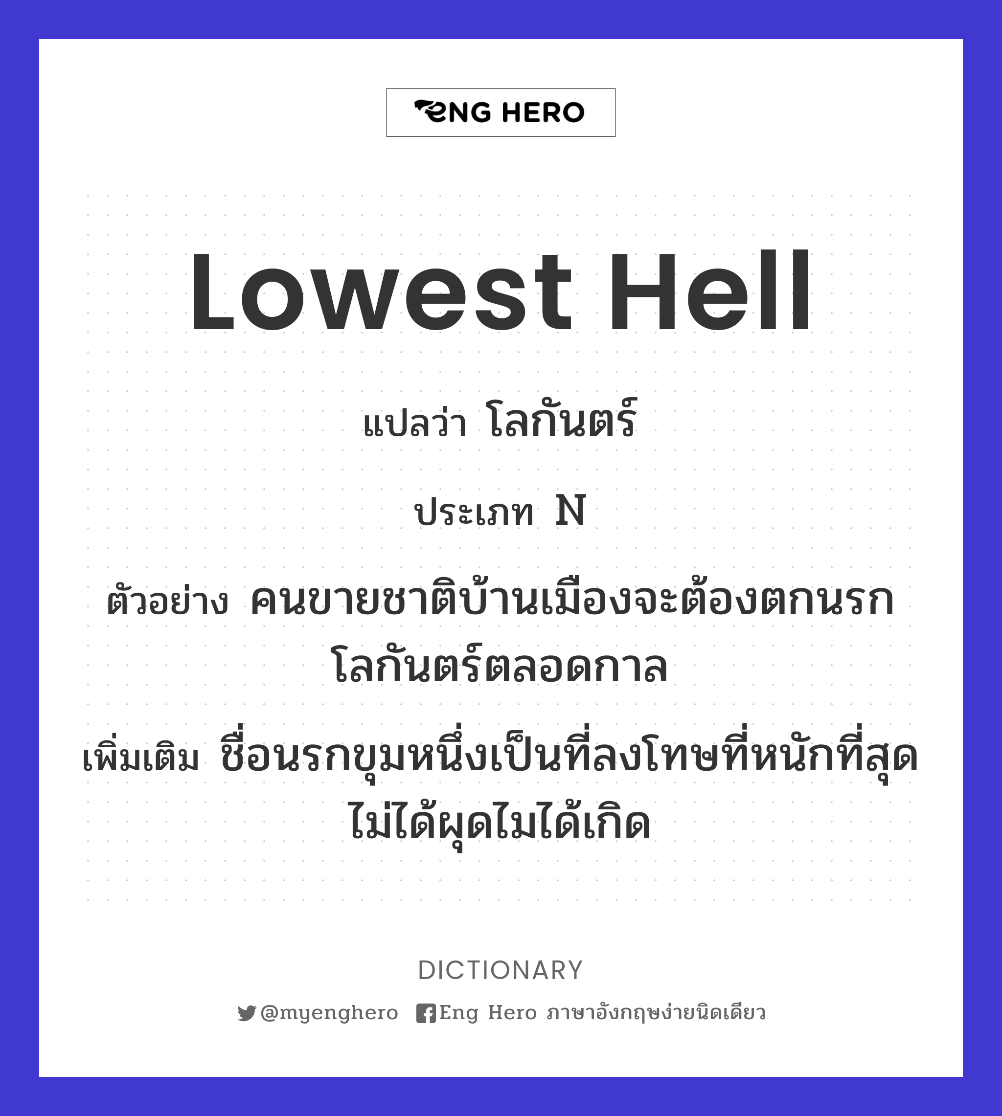 lowest hell