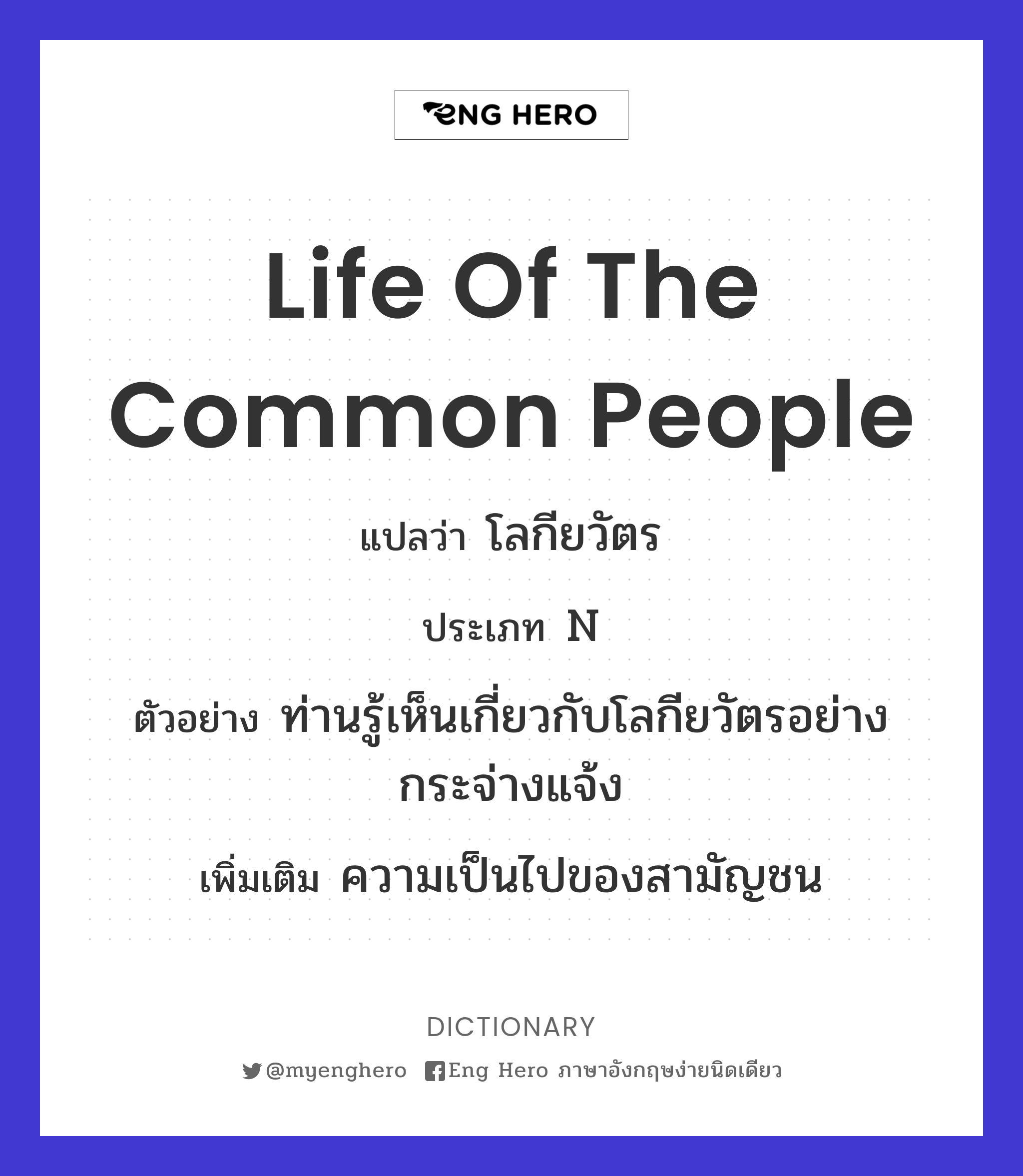 life of the common people