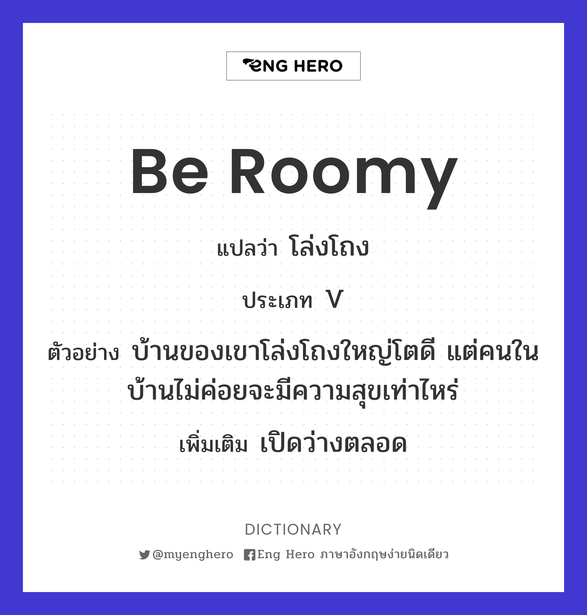 be roomy