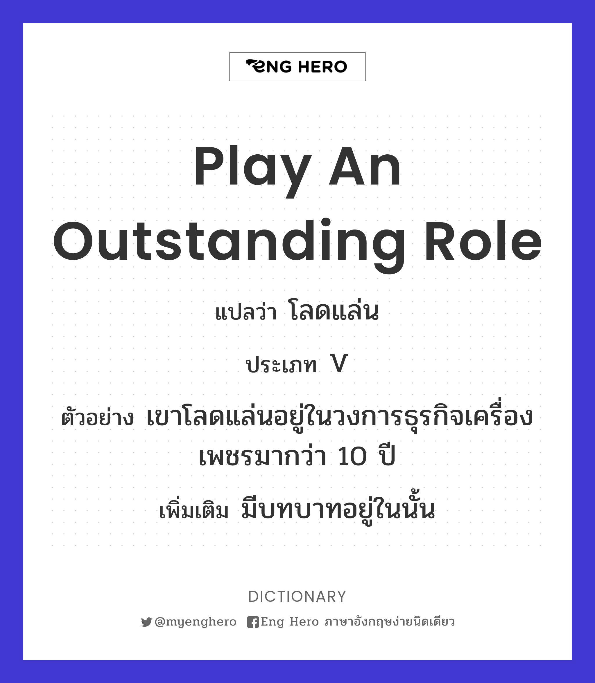 play an outstanding role