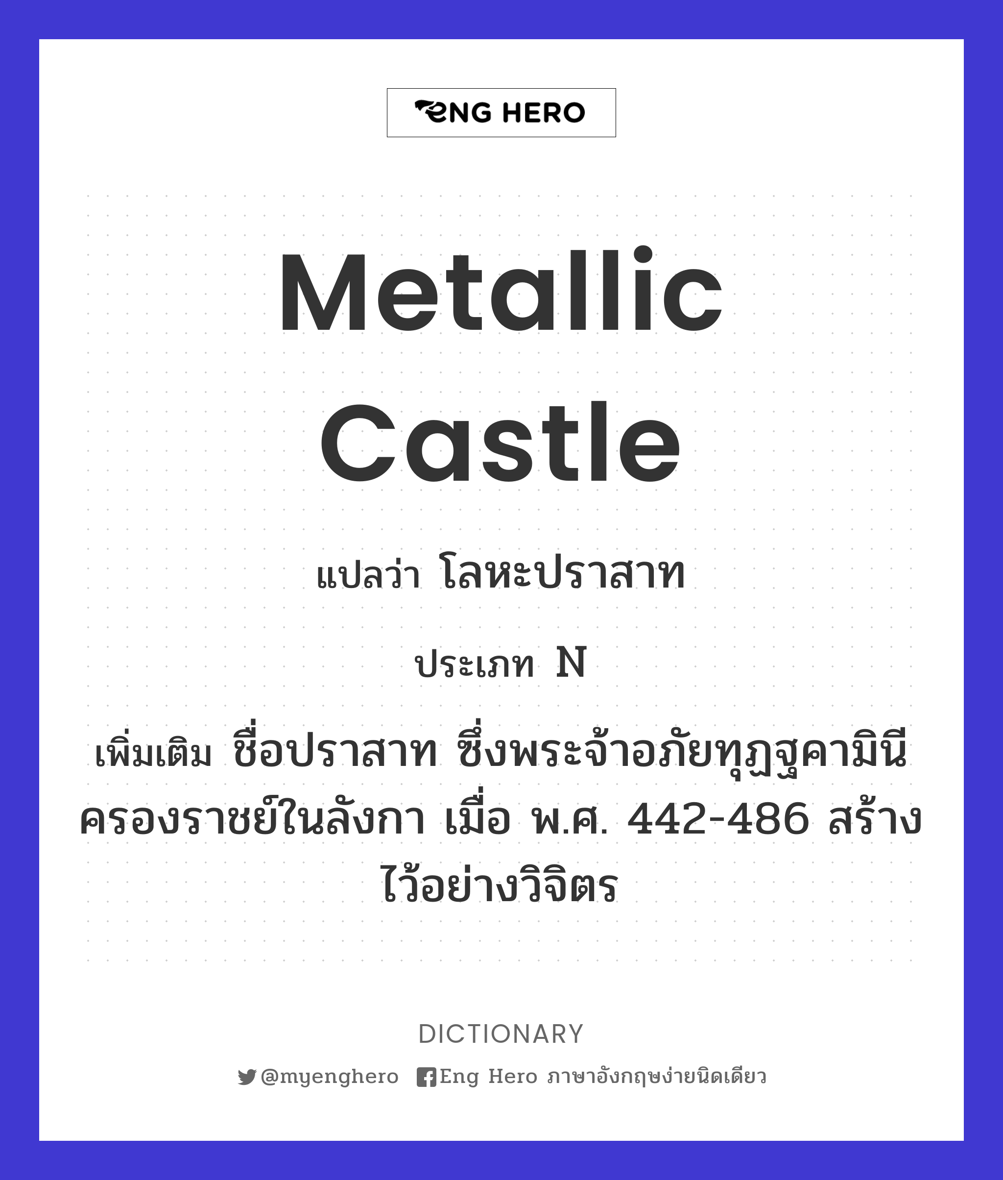metallic castle