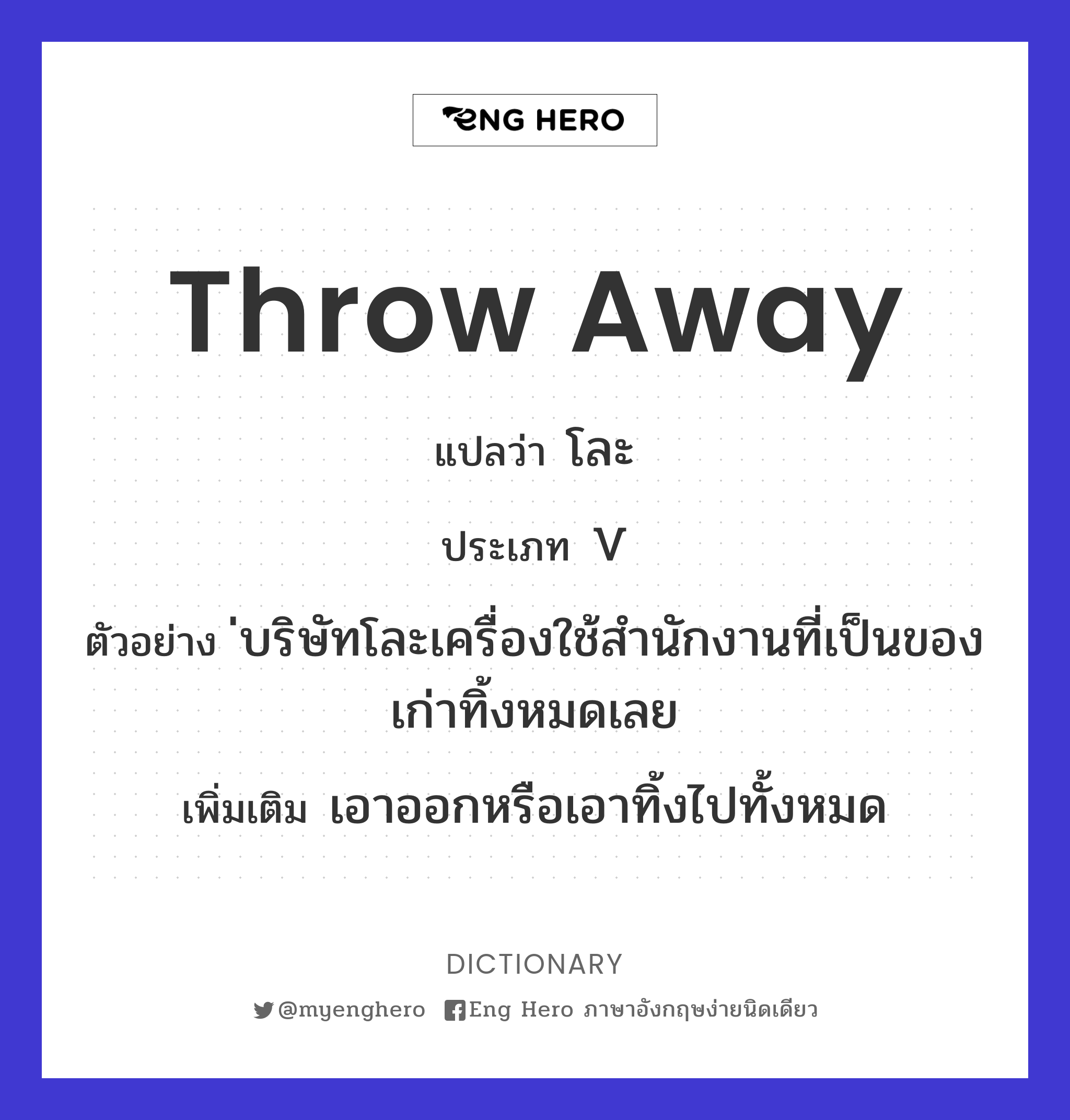 throw away