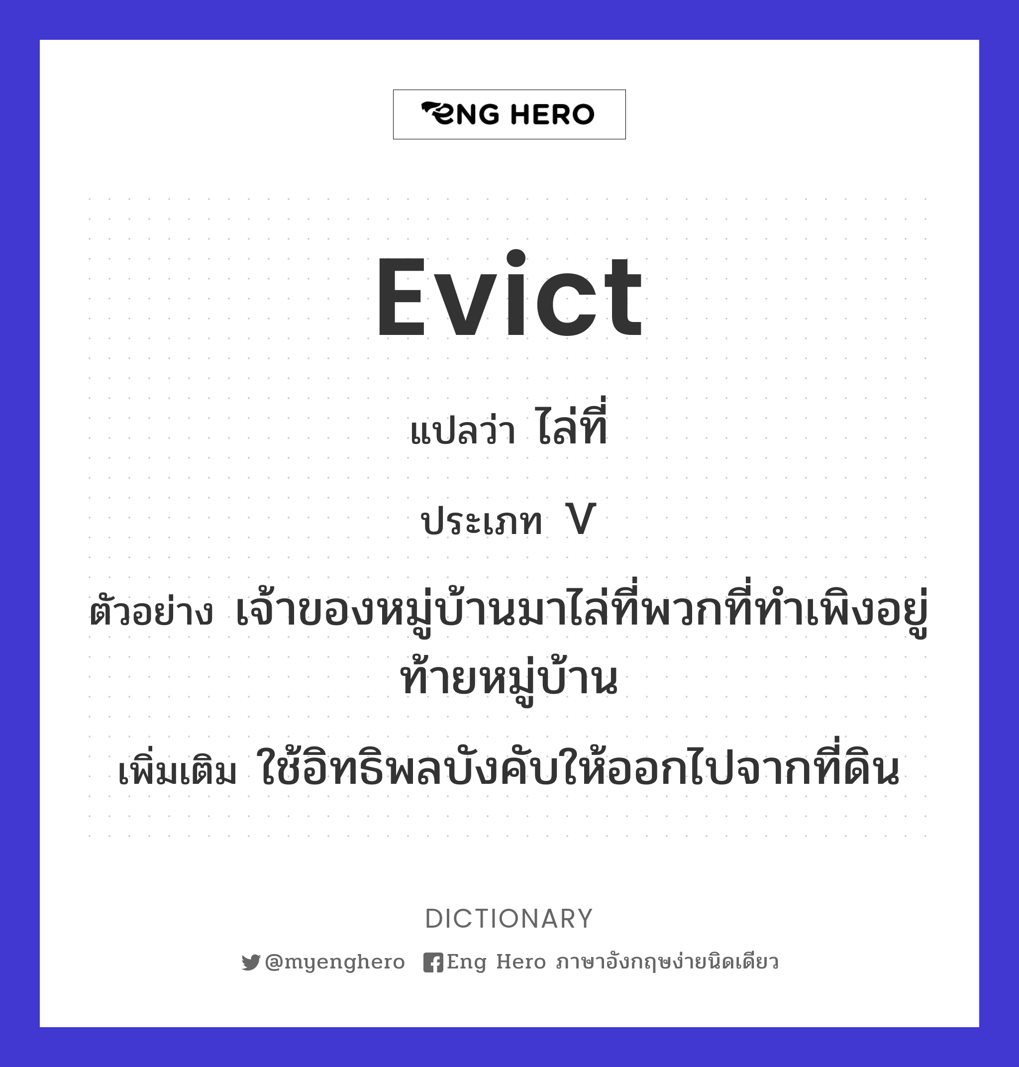 evict
