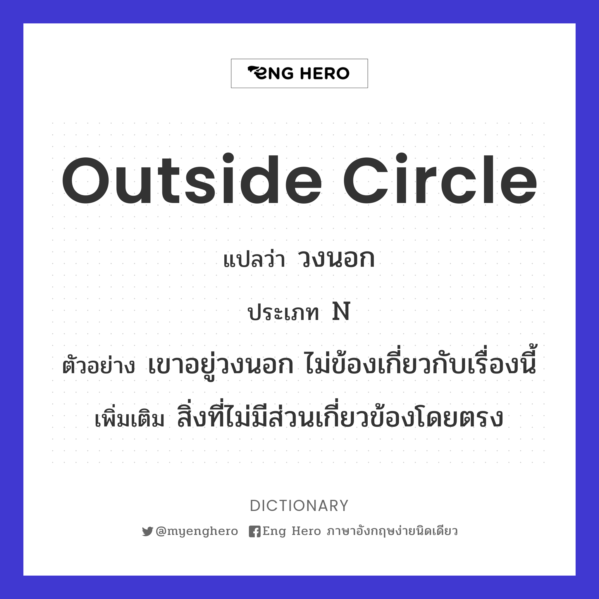 outside circle
