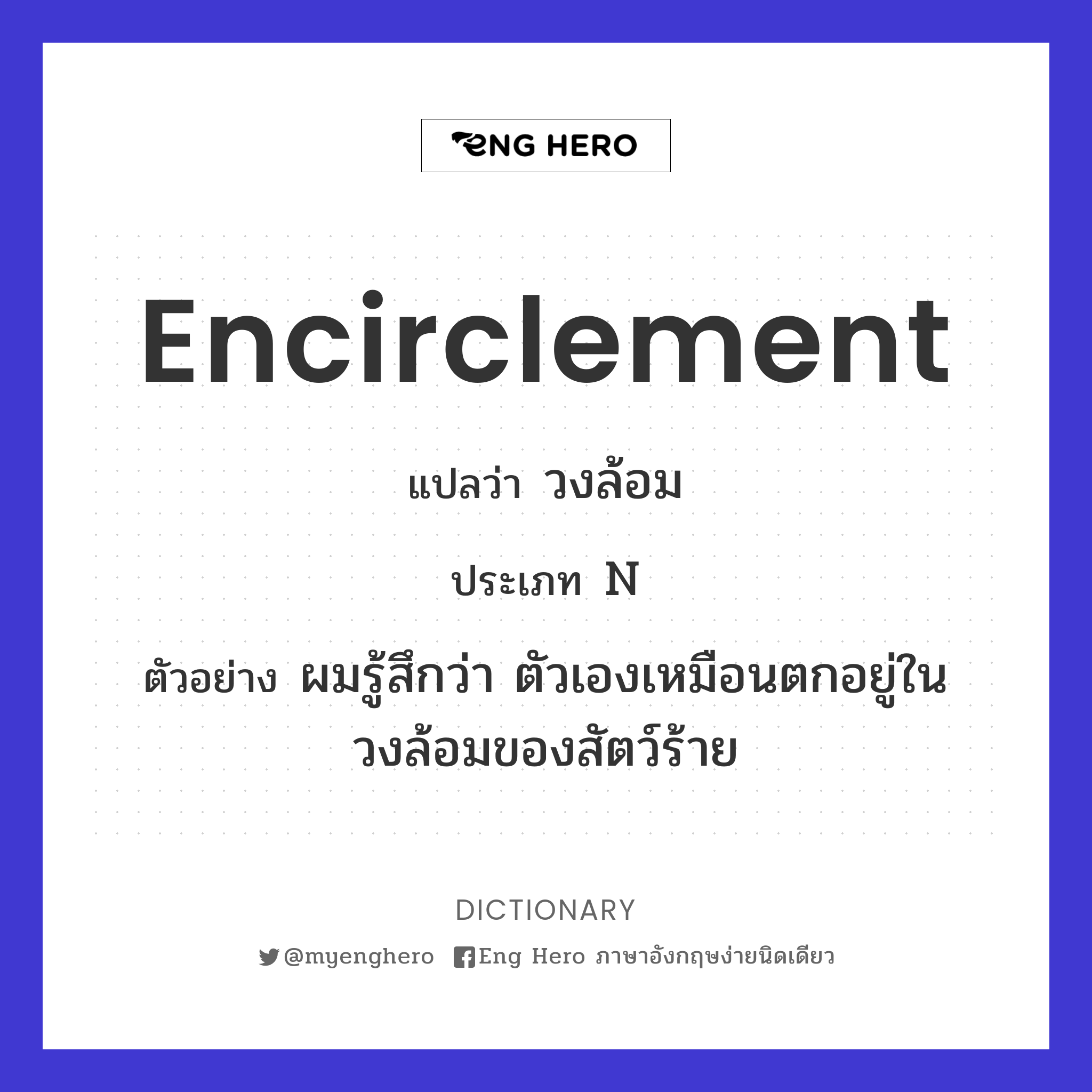 encirclement