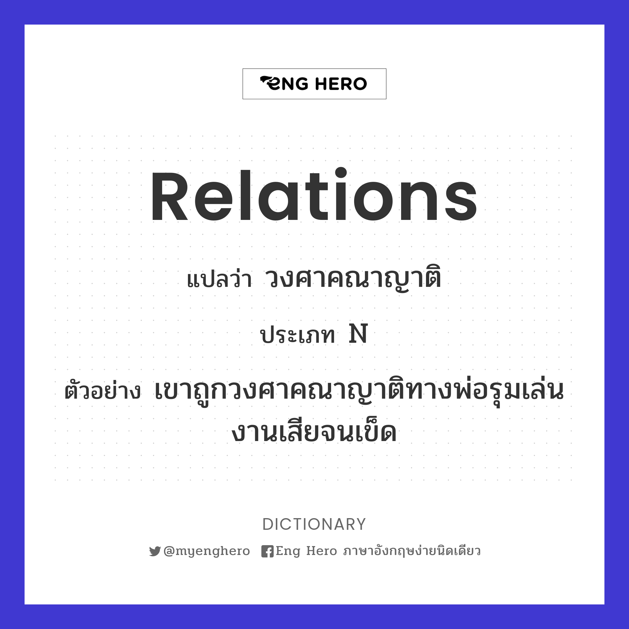 relations