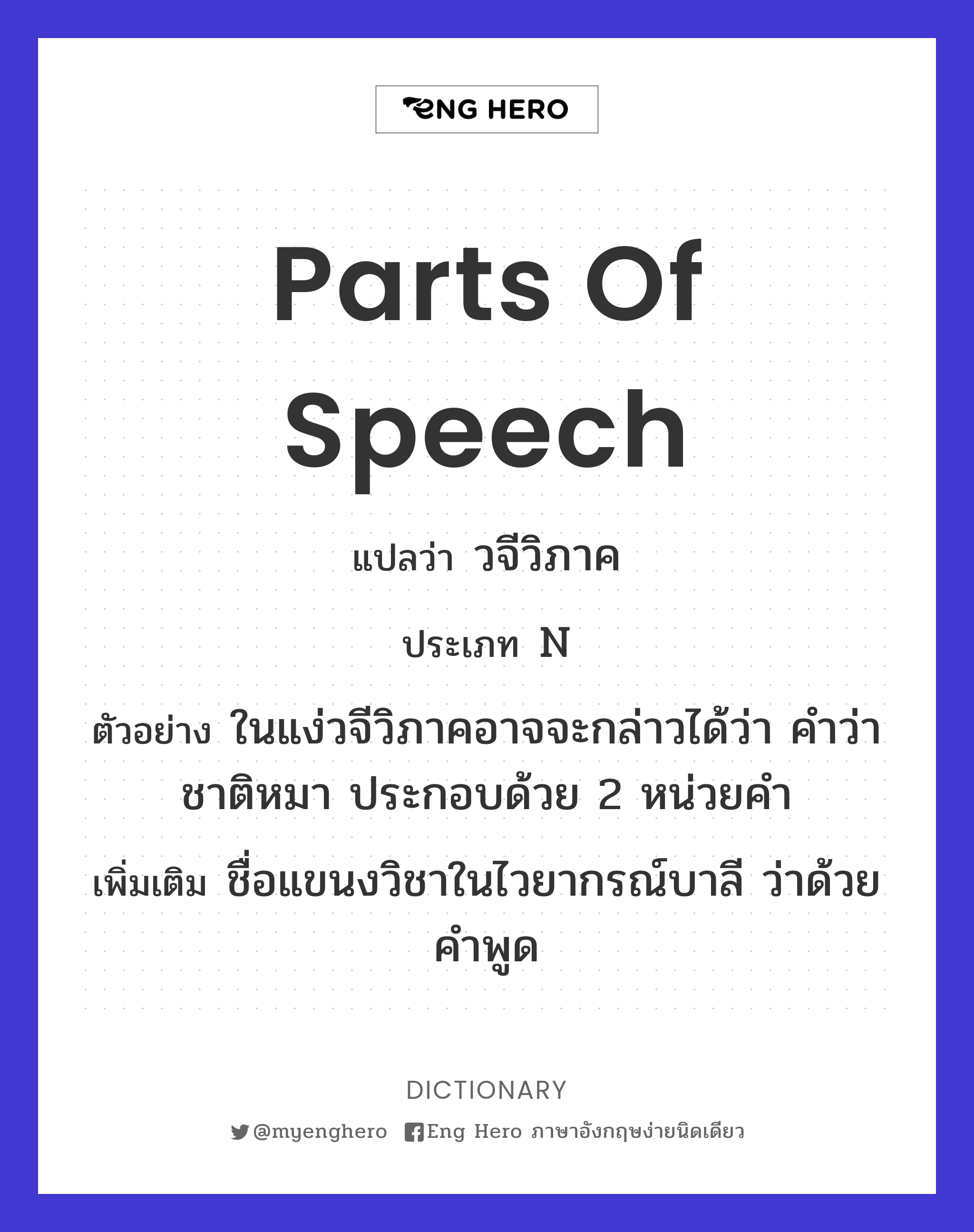 parts of speech