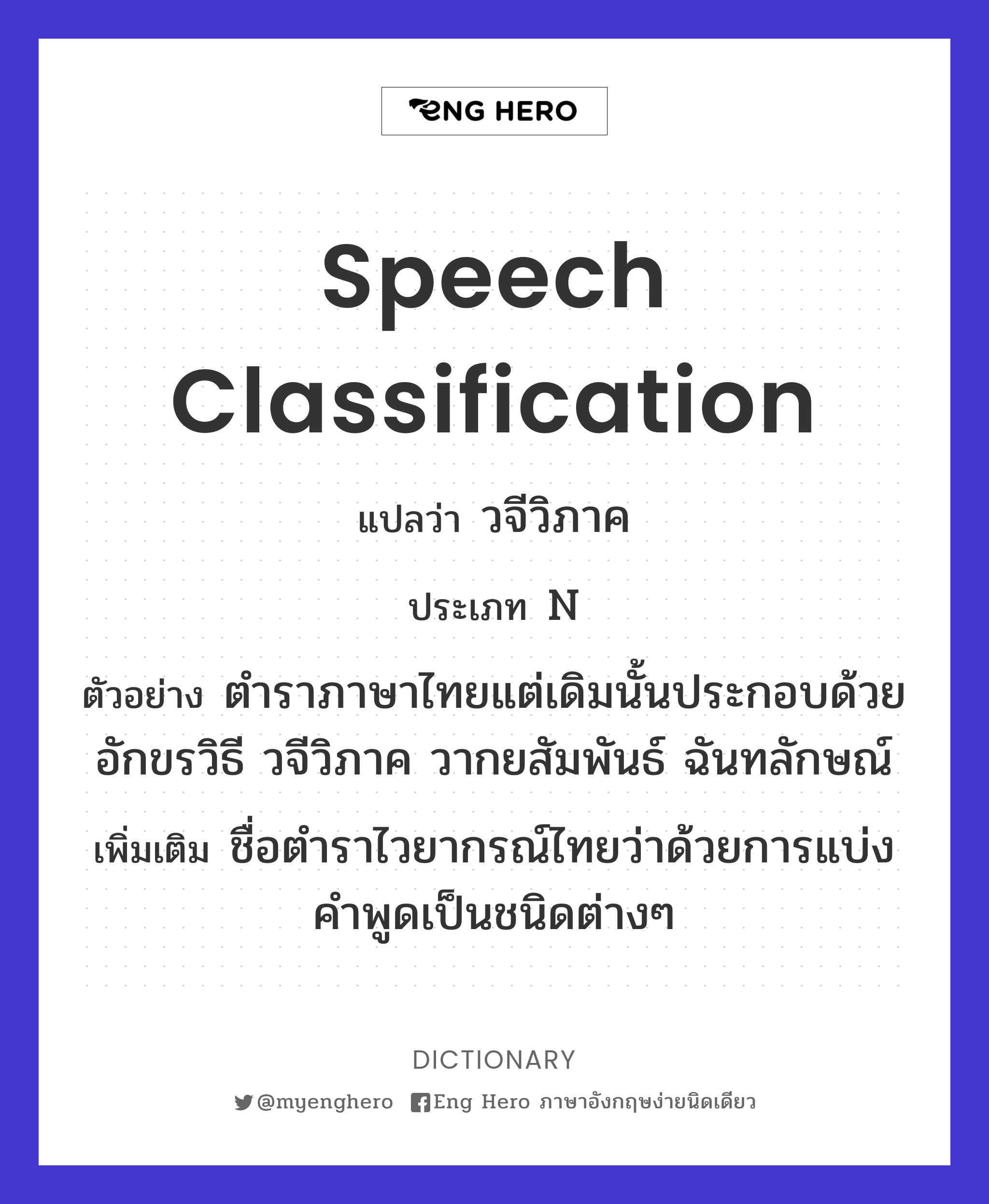 speech classification