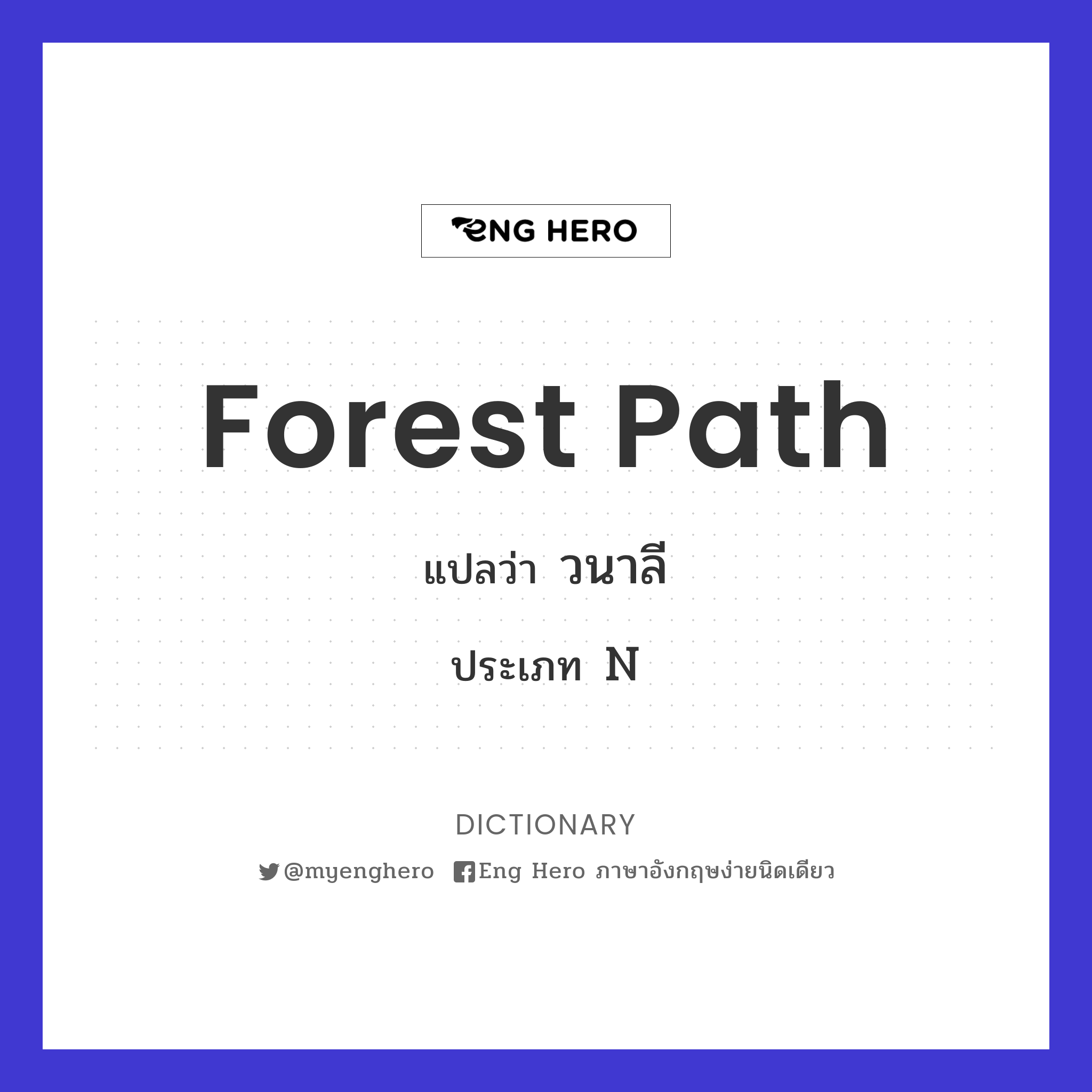 forest path