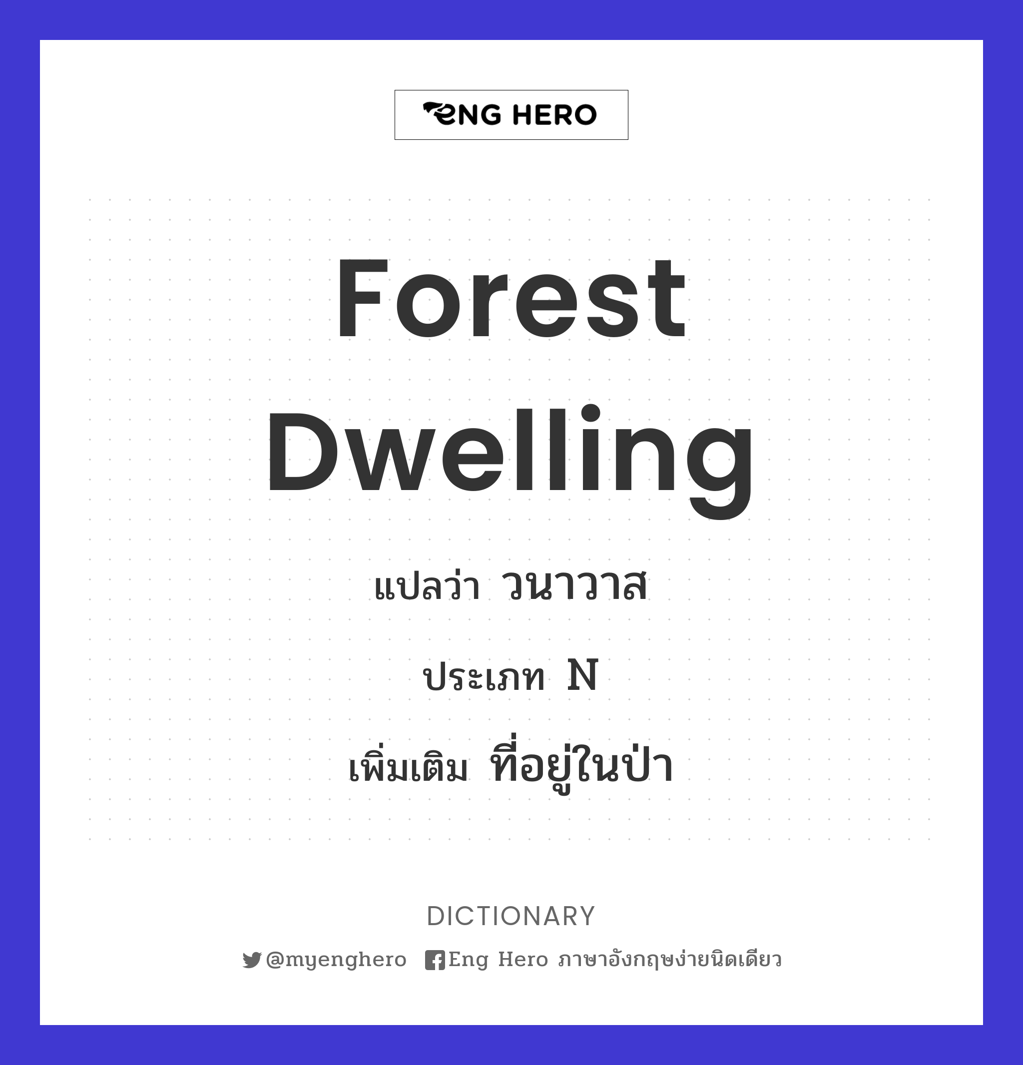 forest dwelling