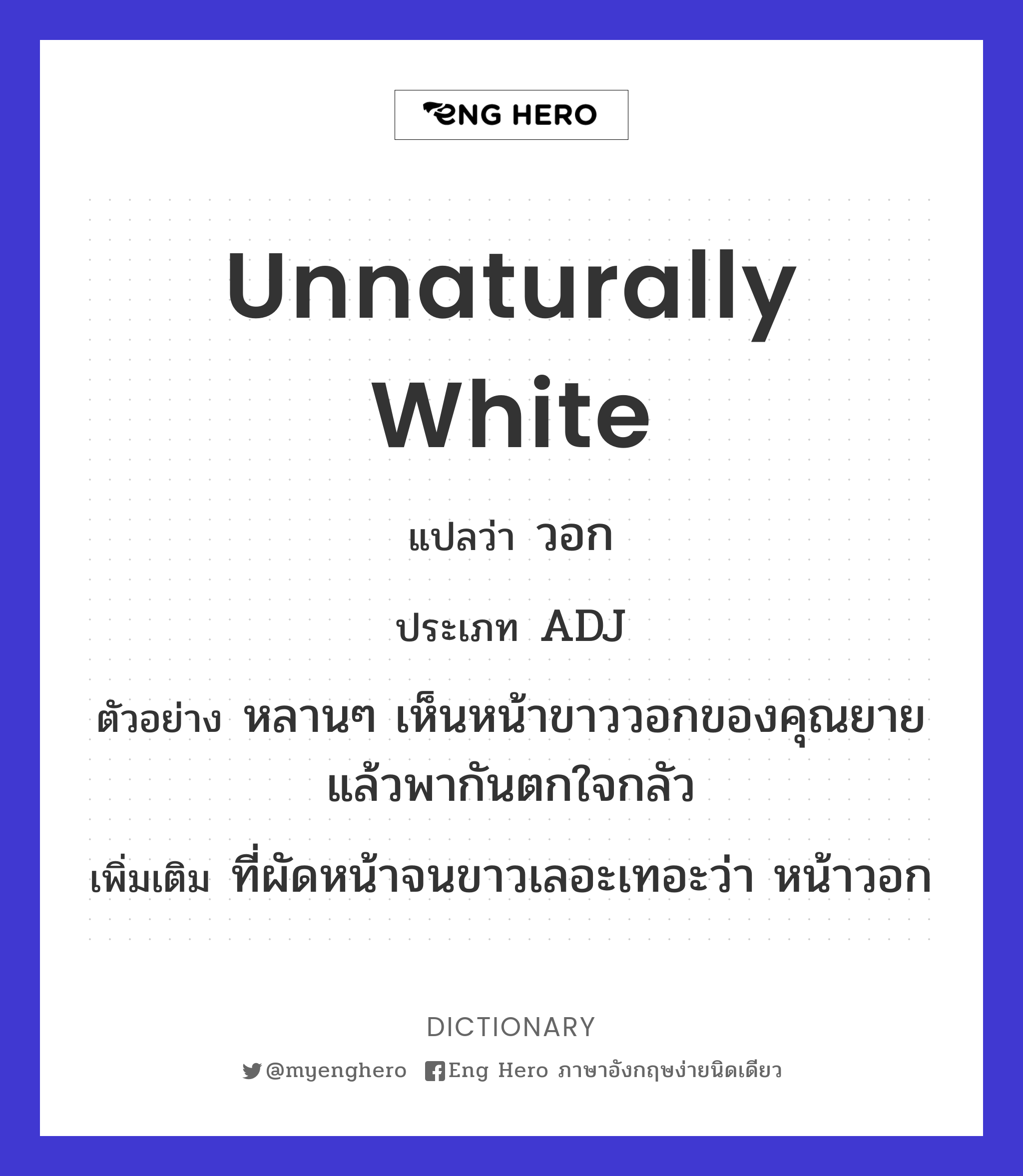 unnaturally white