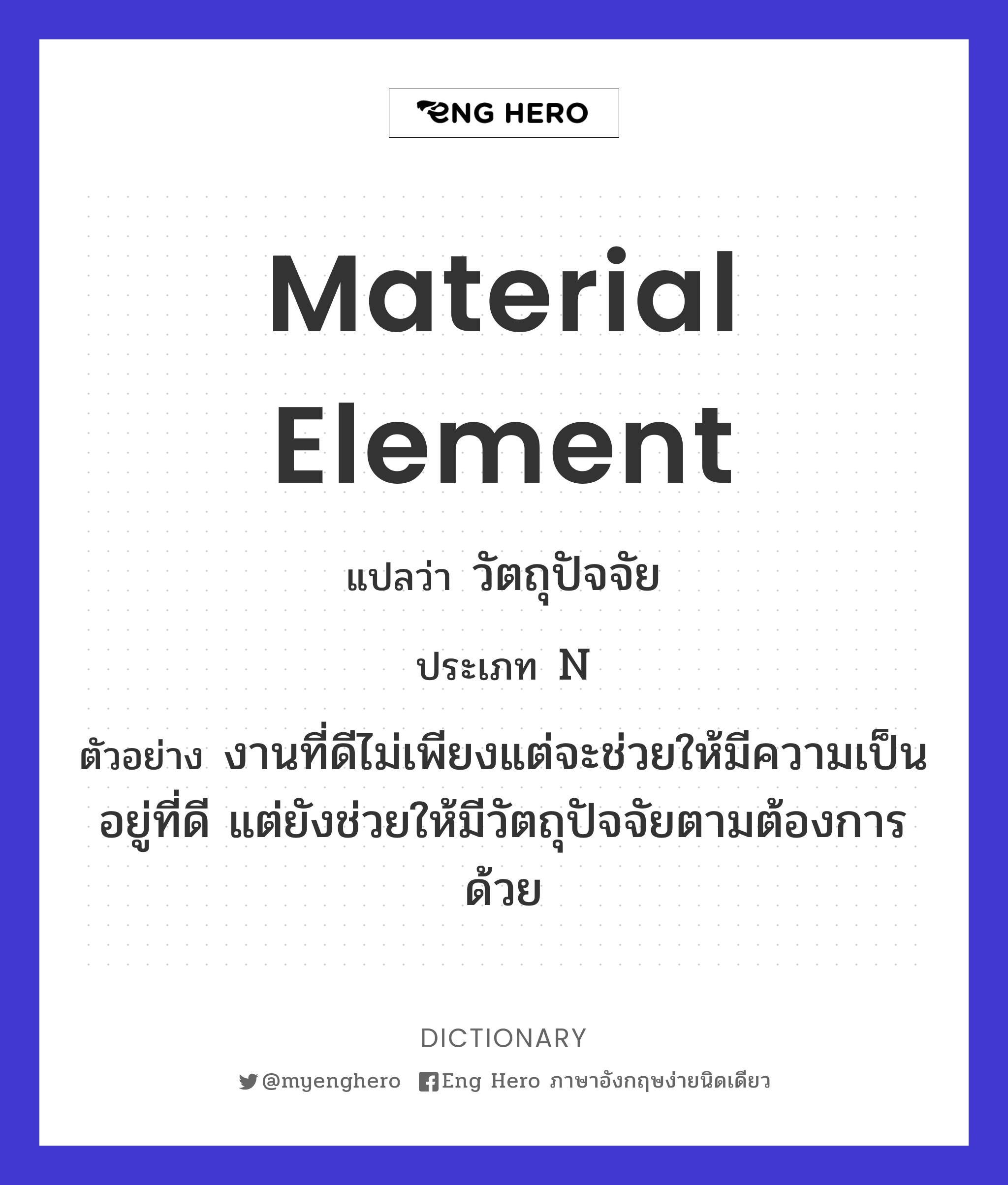 material element