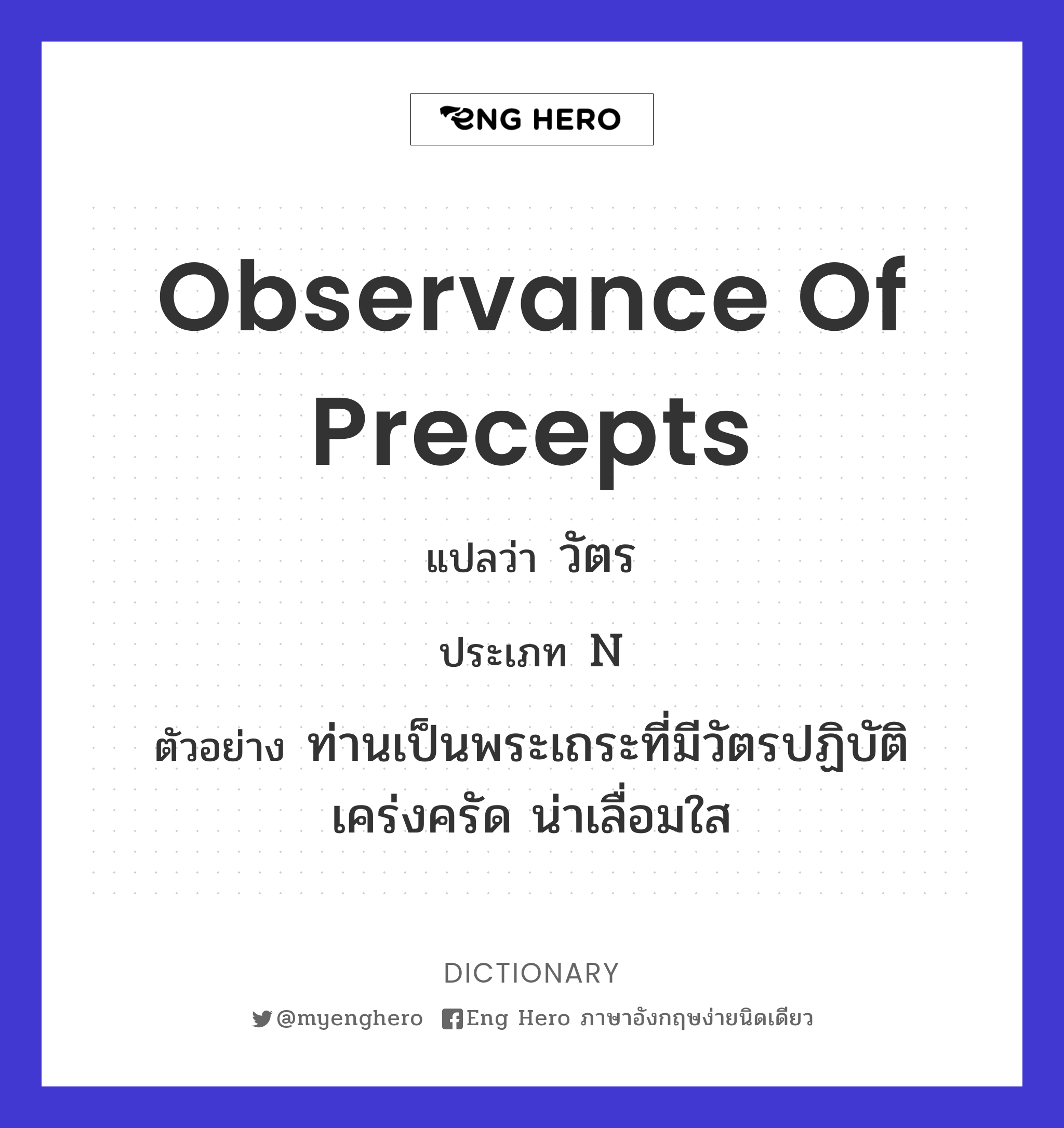 observance of precepts